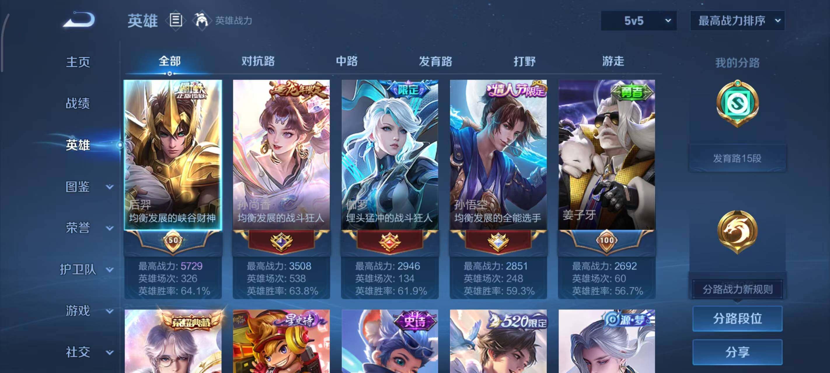 WZLX3379244王者荣耀账号详情图3