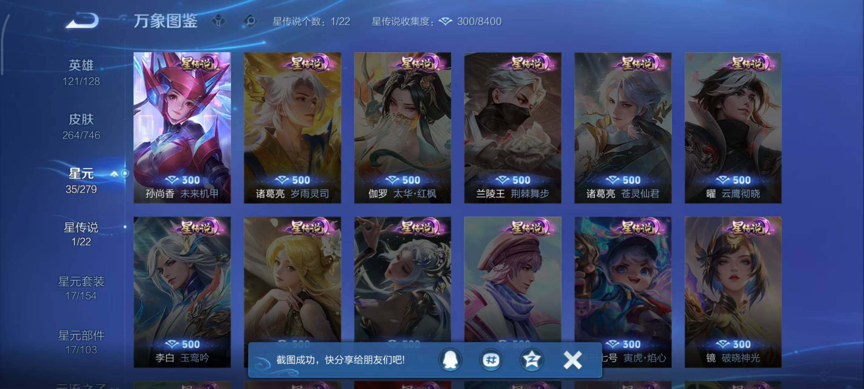 WZLX3379244王者荣耀账号详情图5