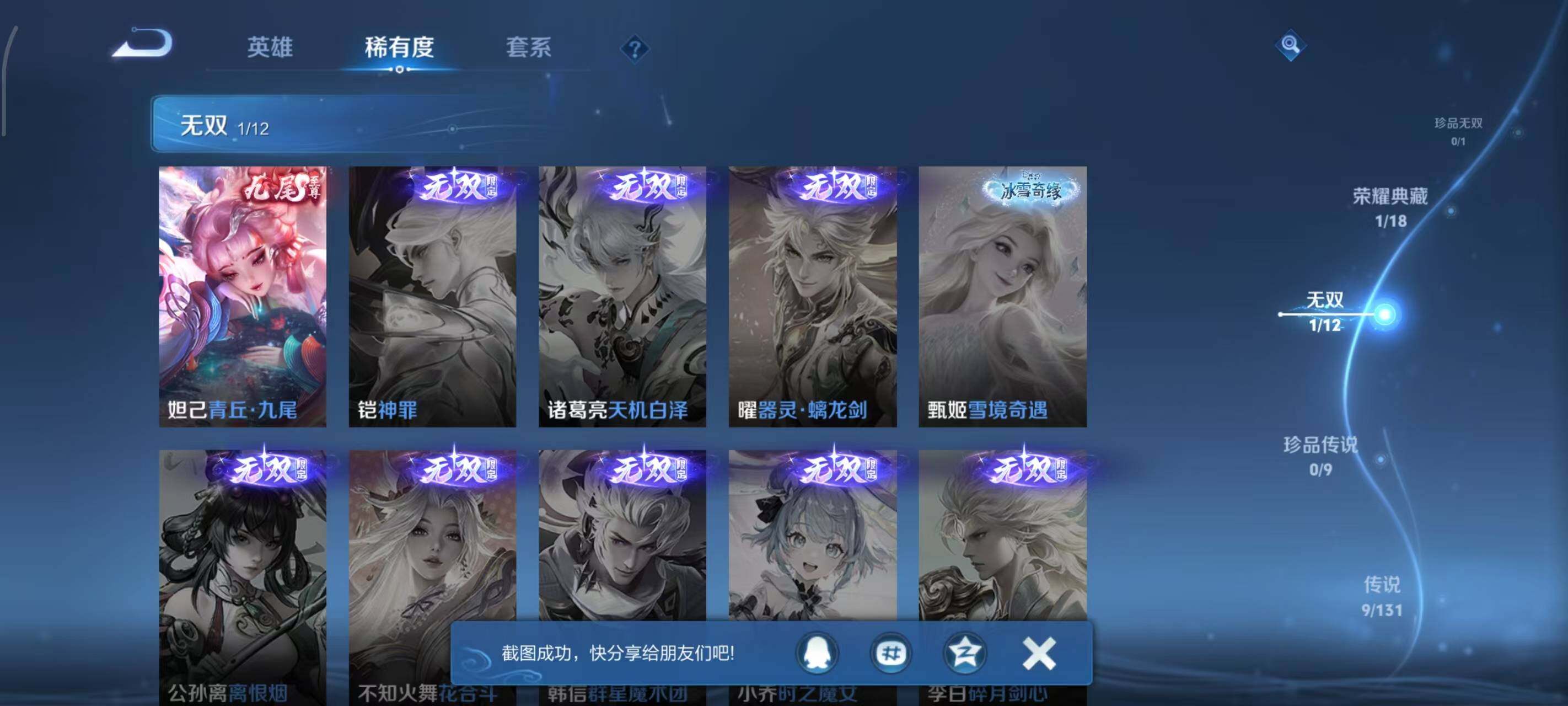 WZLX3379244王者荣耀账号详情图9