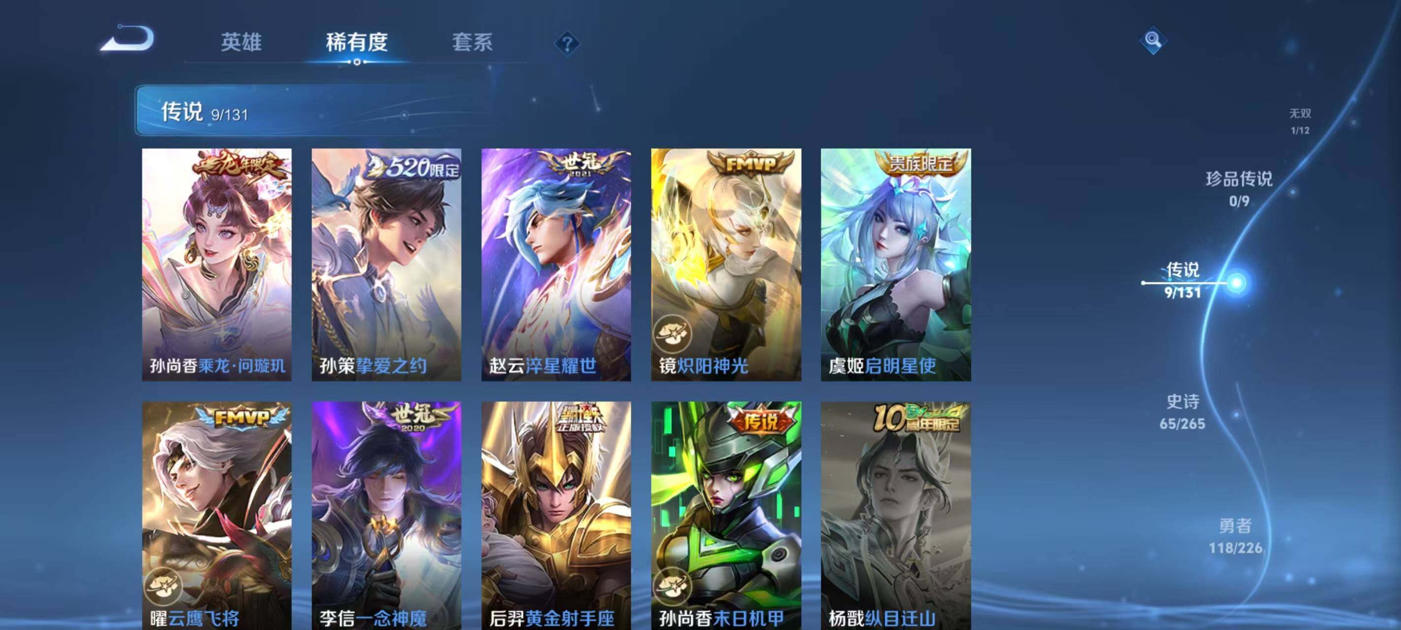 WZLX3379244王者荣耀账号详情图10