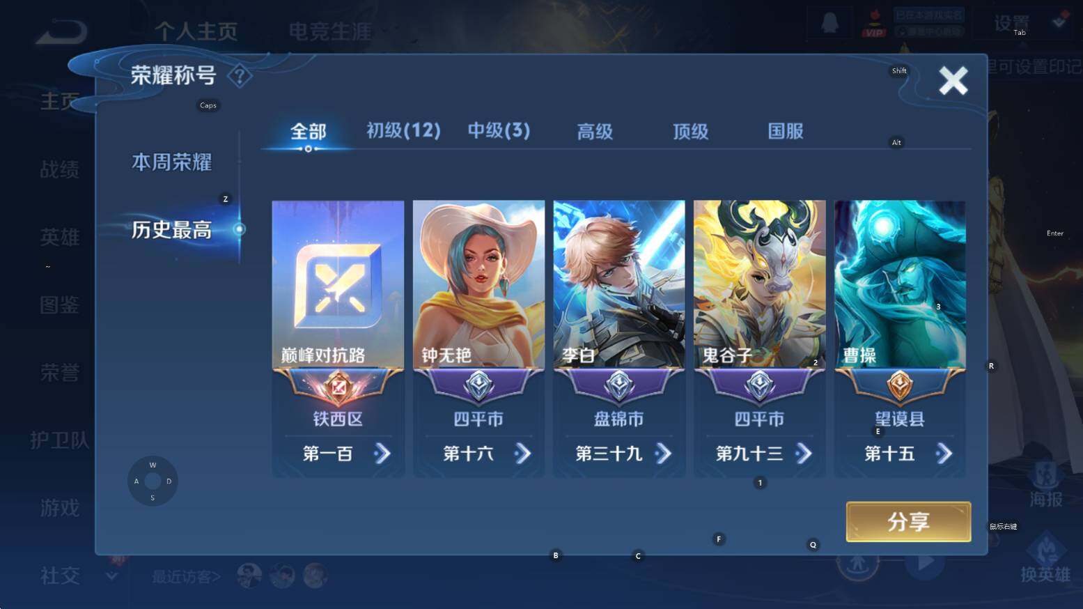 WZCMW3369133王者荣耀账号详情图14