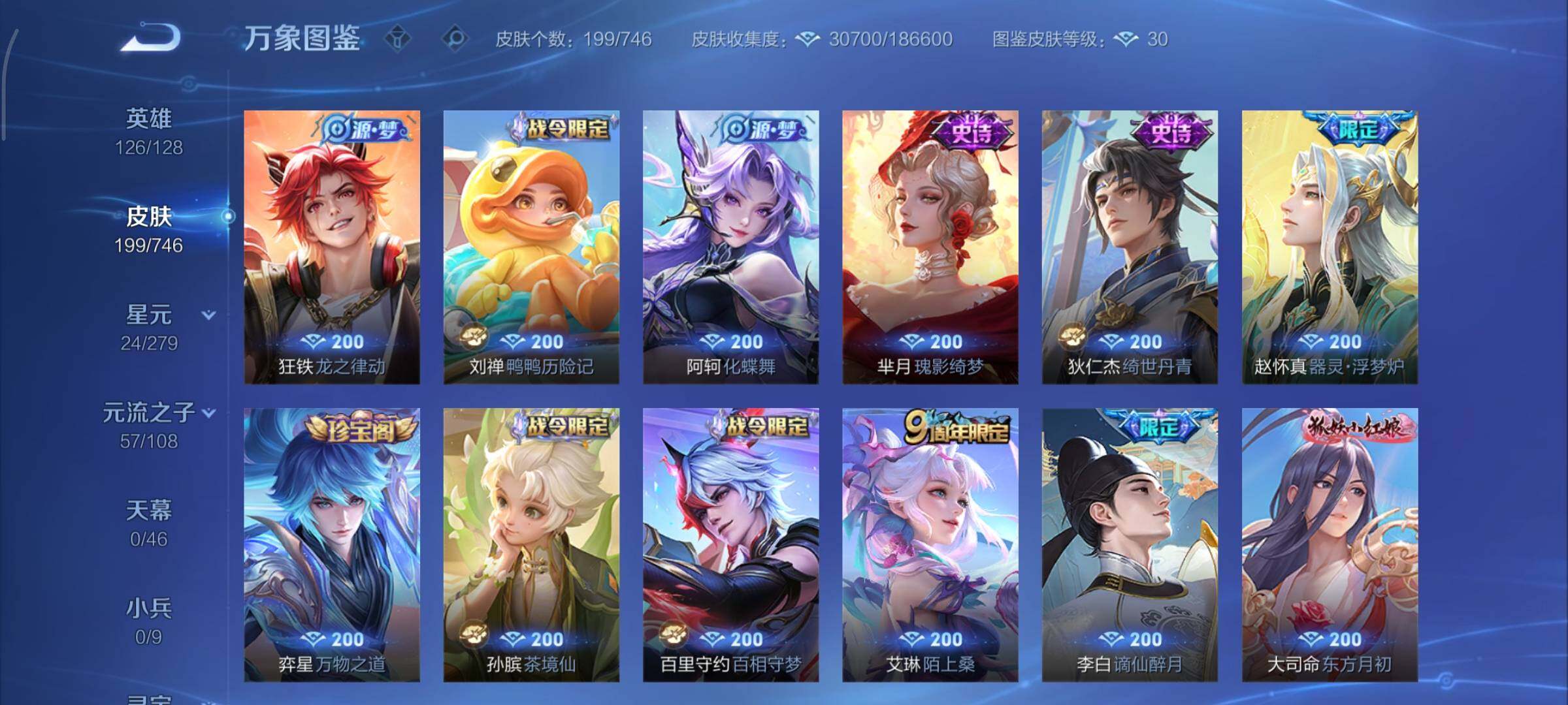 WZCMY3367058王者荣耀账号详情图8