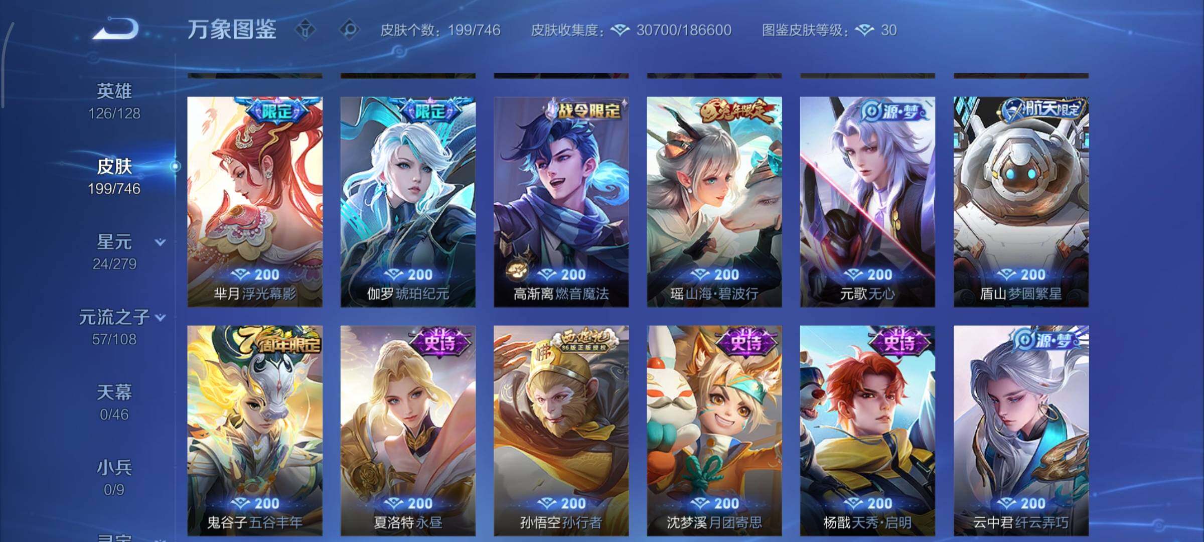 WZCMY3367058王者荣耀账号详情图9