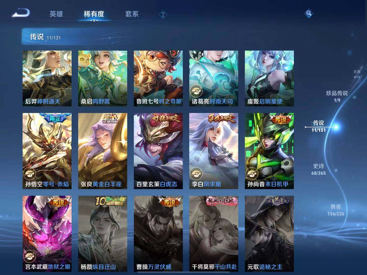 WZLX3379248王者荣耀账号详情图9