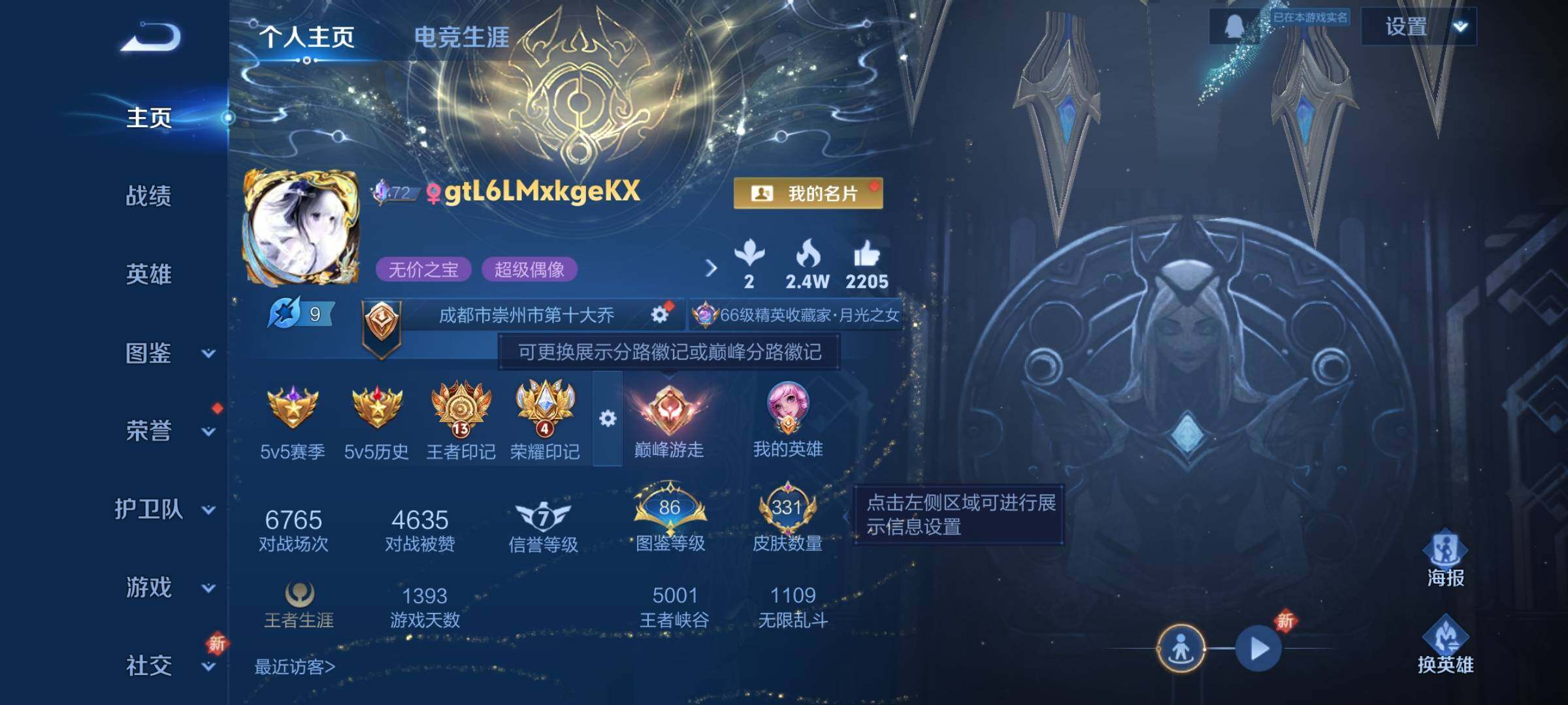 WZCMY3371886王者荣耀账号详情图2