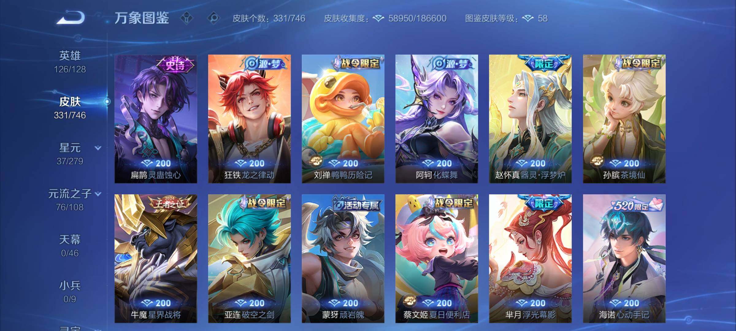 WZCMY3371886王者荣耀账号详情图15