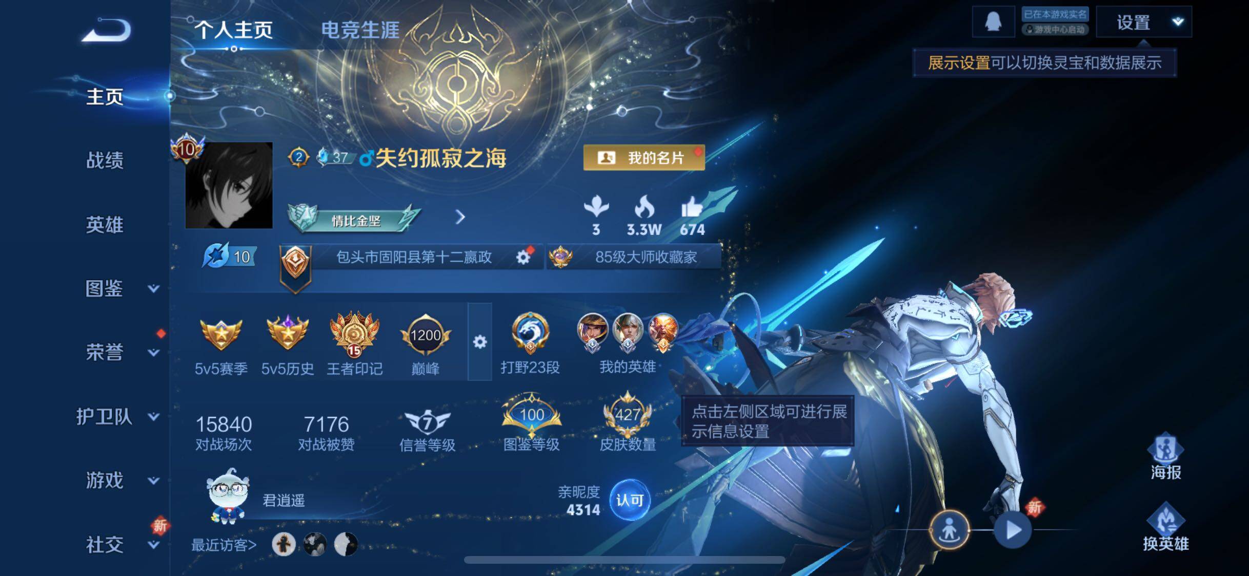 WZCMW3370254王者荣耀账号详情图2 WZCMW3370254王者荣耀账号详情图2