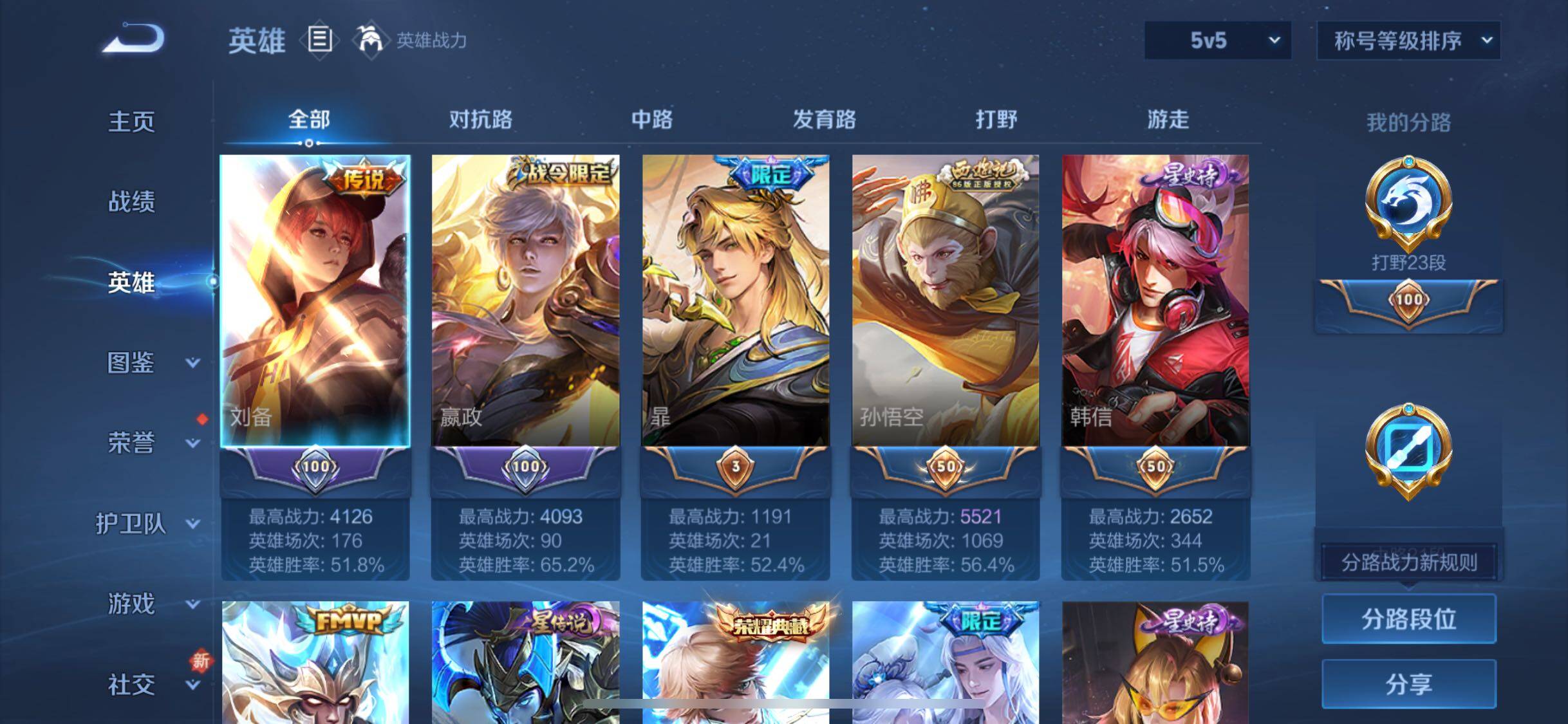 WZCMW3370254王者荣耀账号详情图3 WZCMW3370254王者荣耀账号详情图3