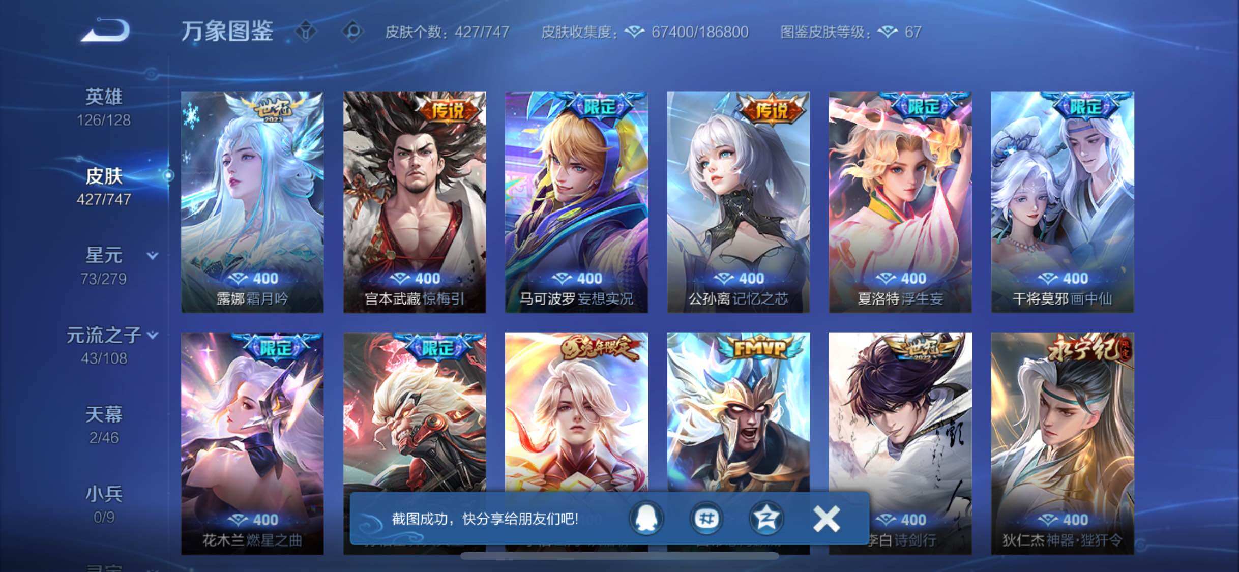 WZCMW3370254王者荣耀账号详情图7 WZCMW3370254王者荣耀账号详情图7