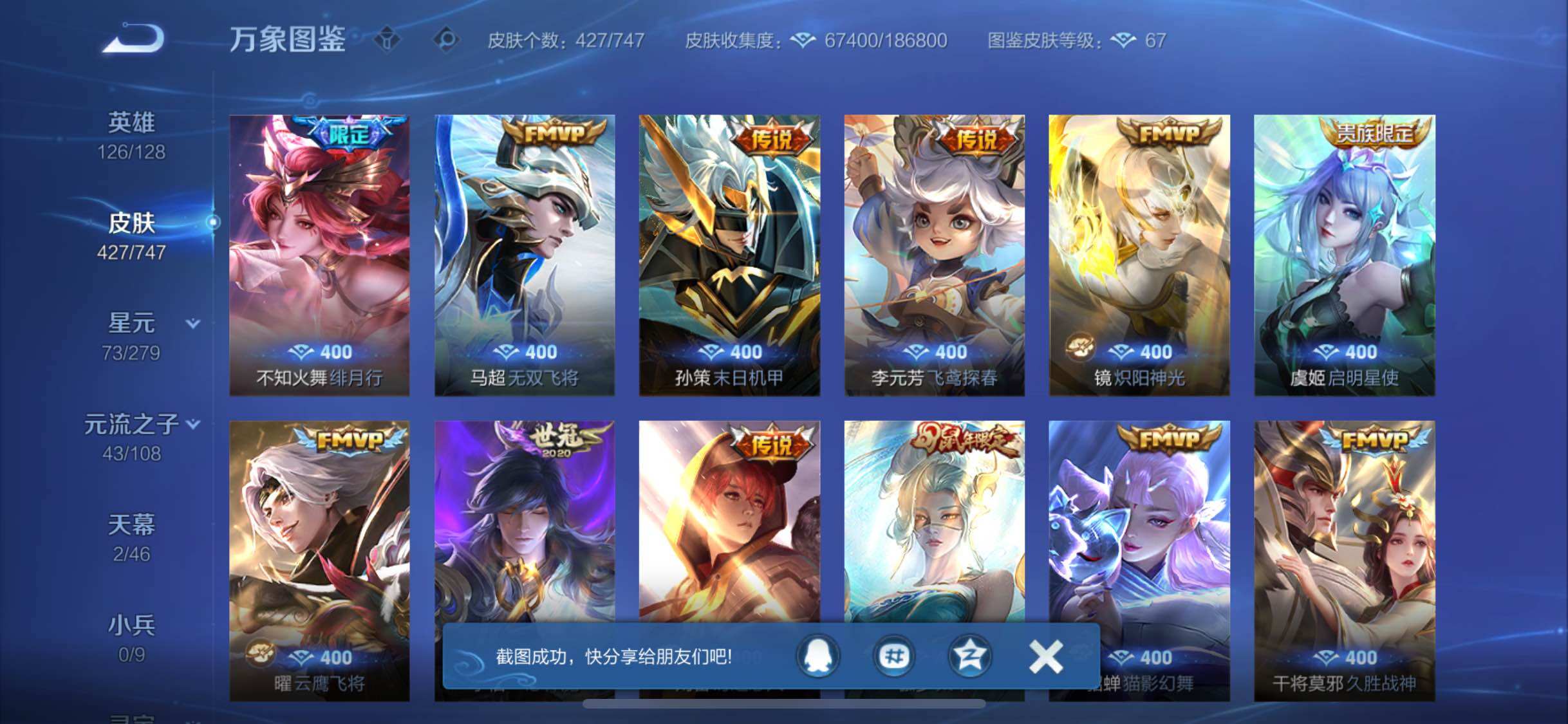 WZCMW3370254王者荣耀账号详情图8 WZCMW3370254王者荣耀账号详情图8