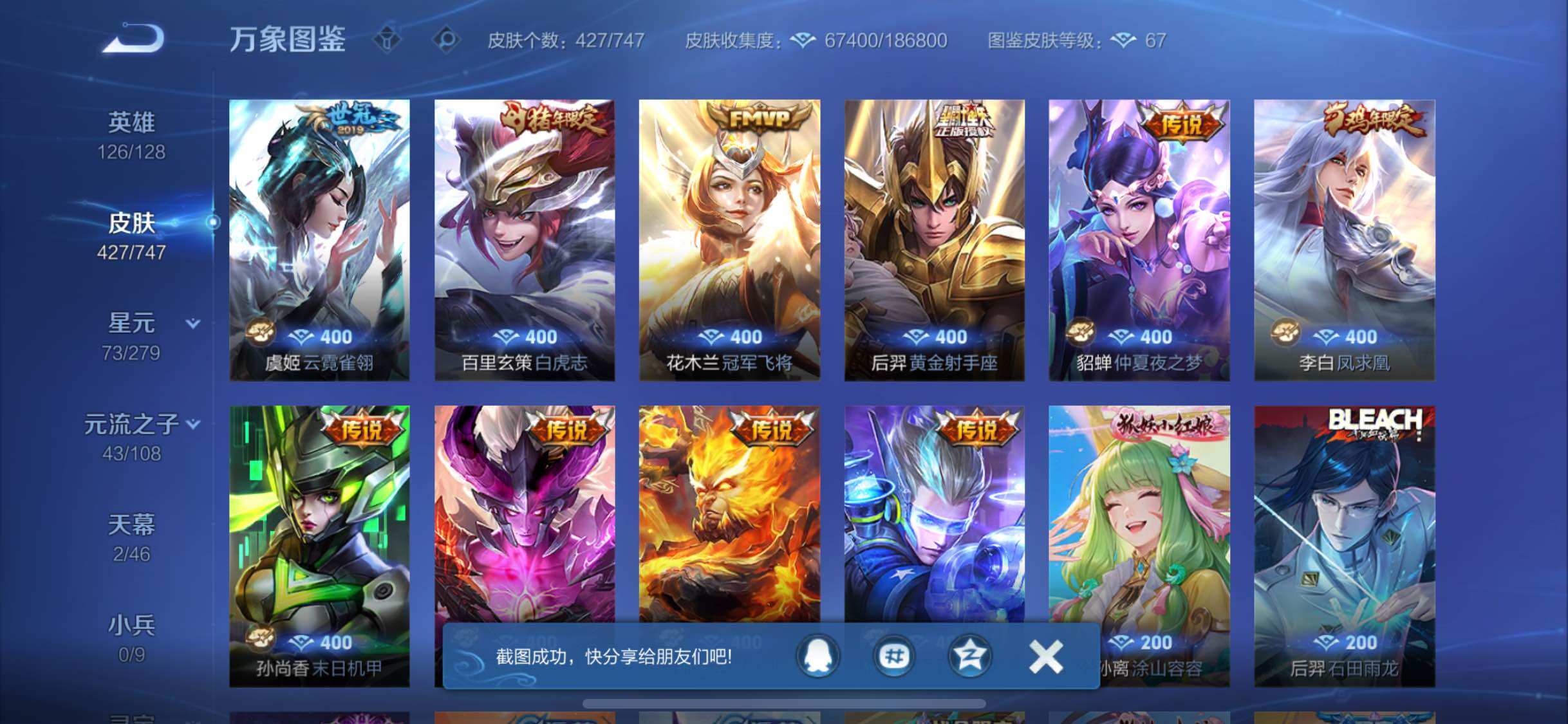 WZCMW3370254王者荣耀账号详情图9 WZCMW3370254王者荣耀账号详情图9