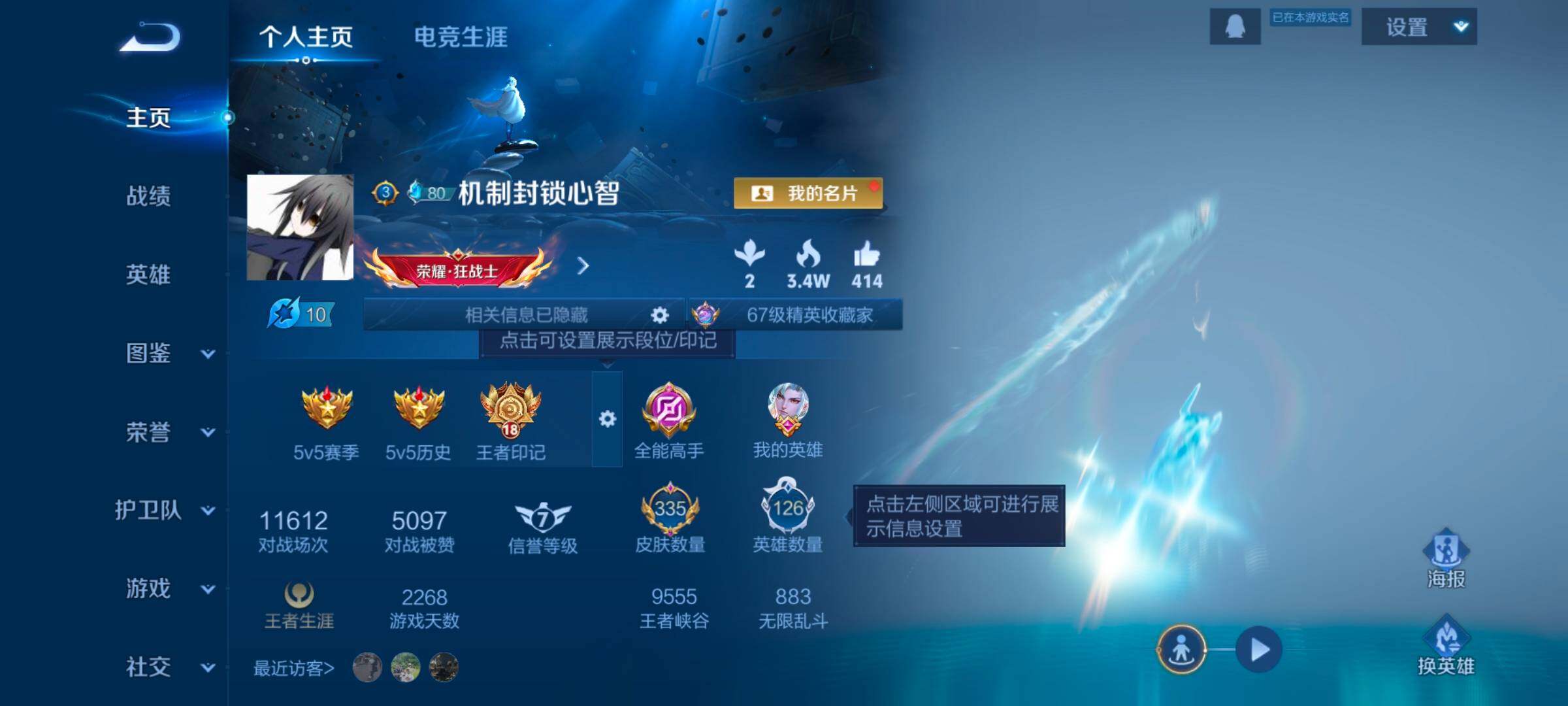 WZCMW3368112王者荣耀账号详情图12