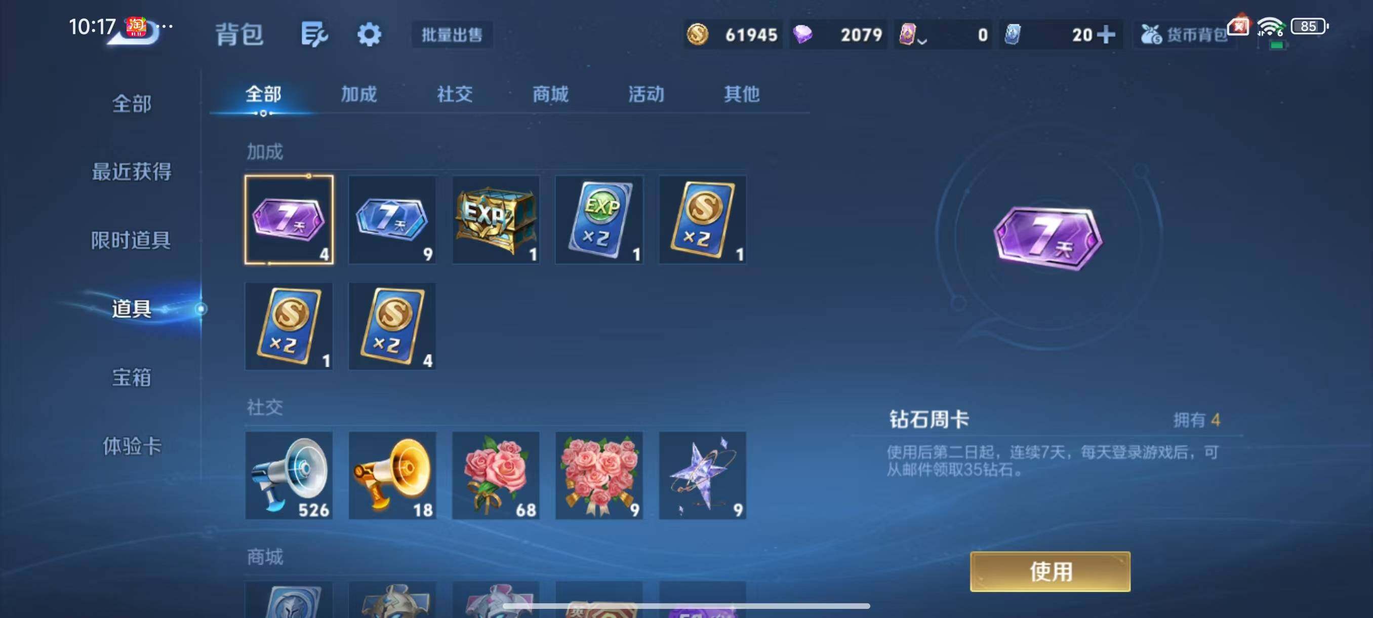 WZLX3379251王者荣耀账号详情图9