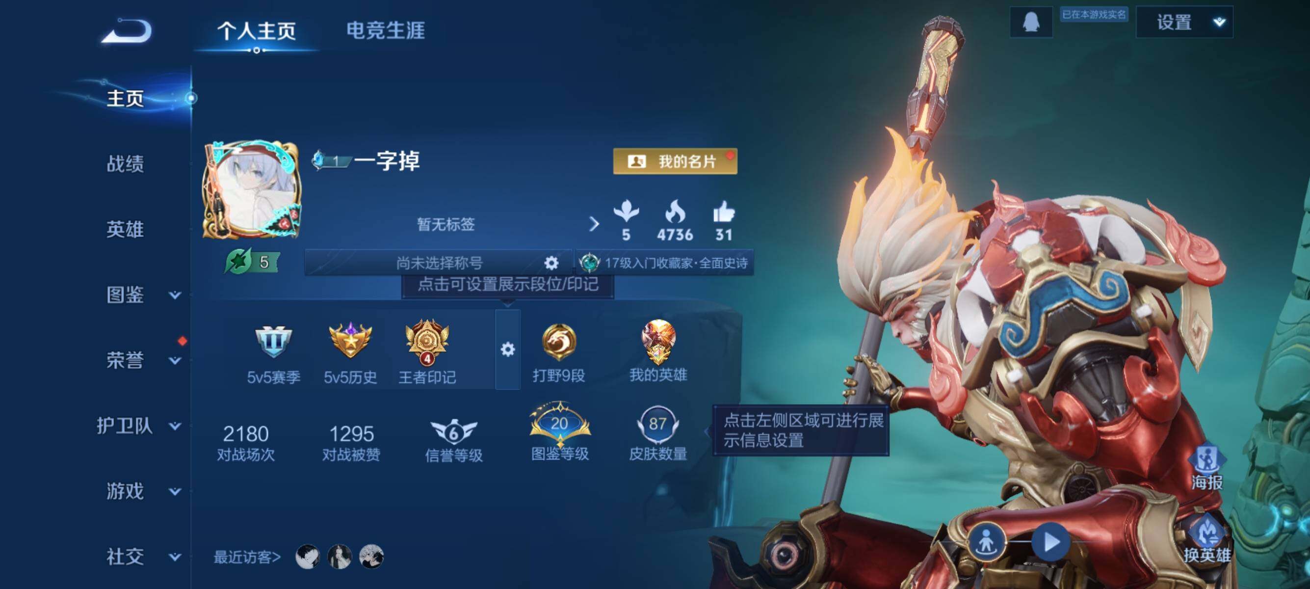 WZJZ3372065王者荣耀账号详情图4