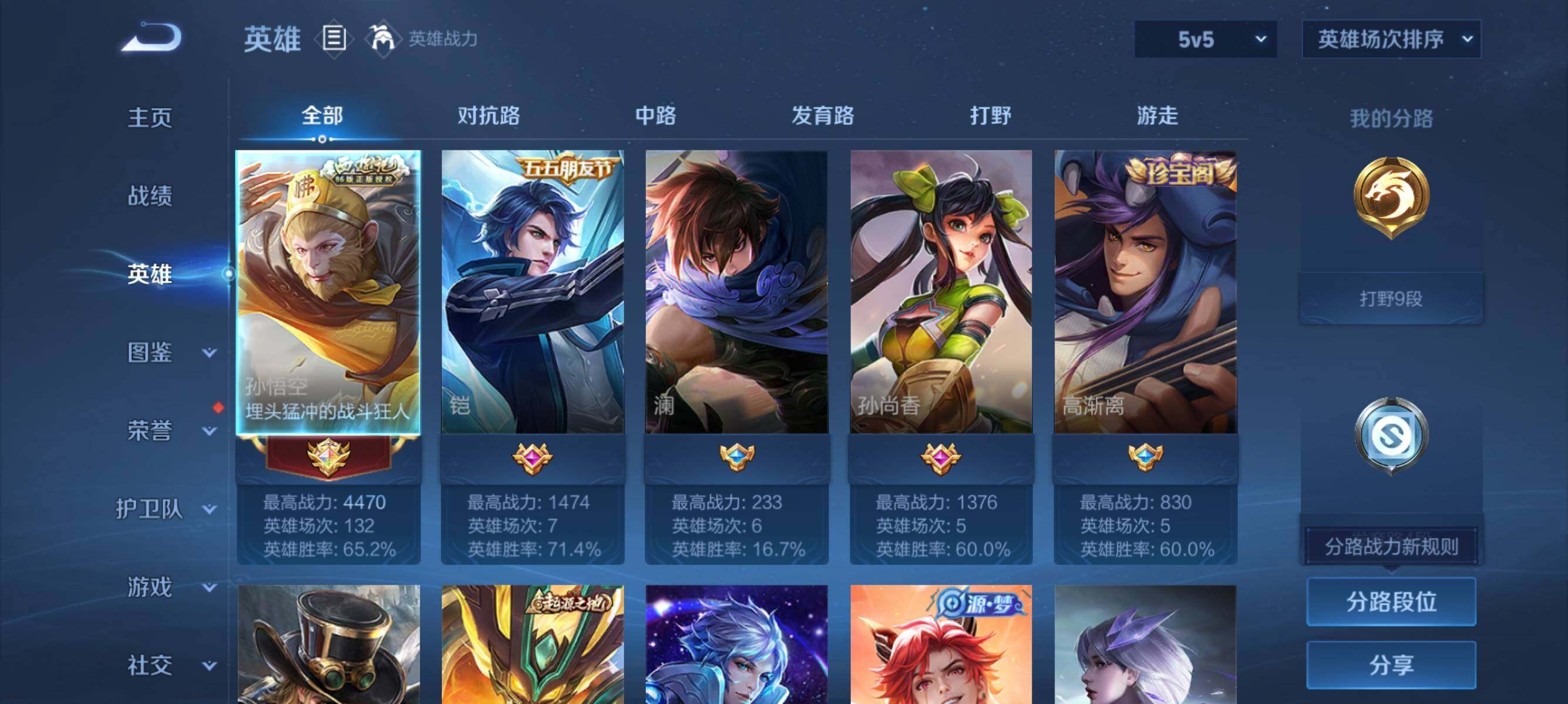 WZJZ3372065王者荣耀账号详情图5