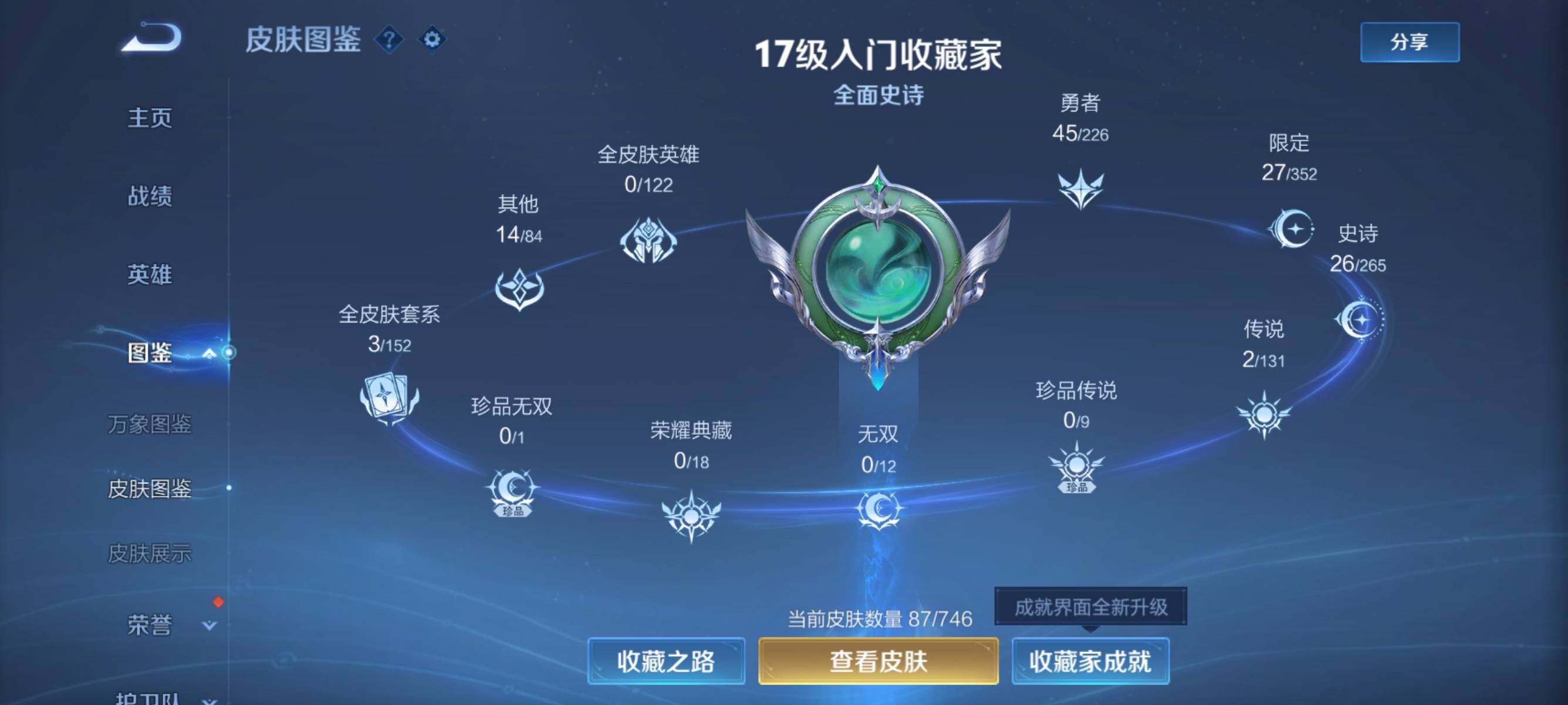 WZJZ3372065王者荣耀账号详情图6