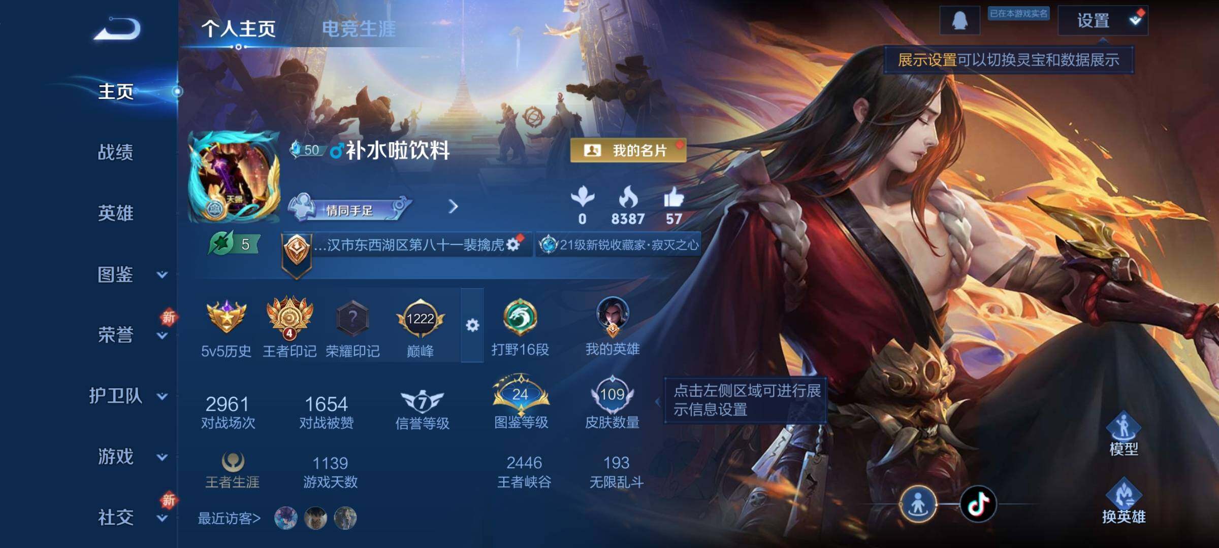 WZCMY3367067王者荣耀账号详情图2 WZCMY3367067王者荣耀账号详情图2