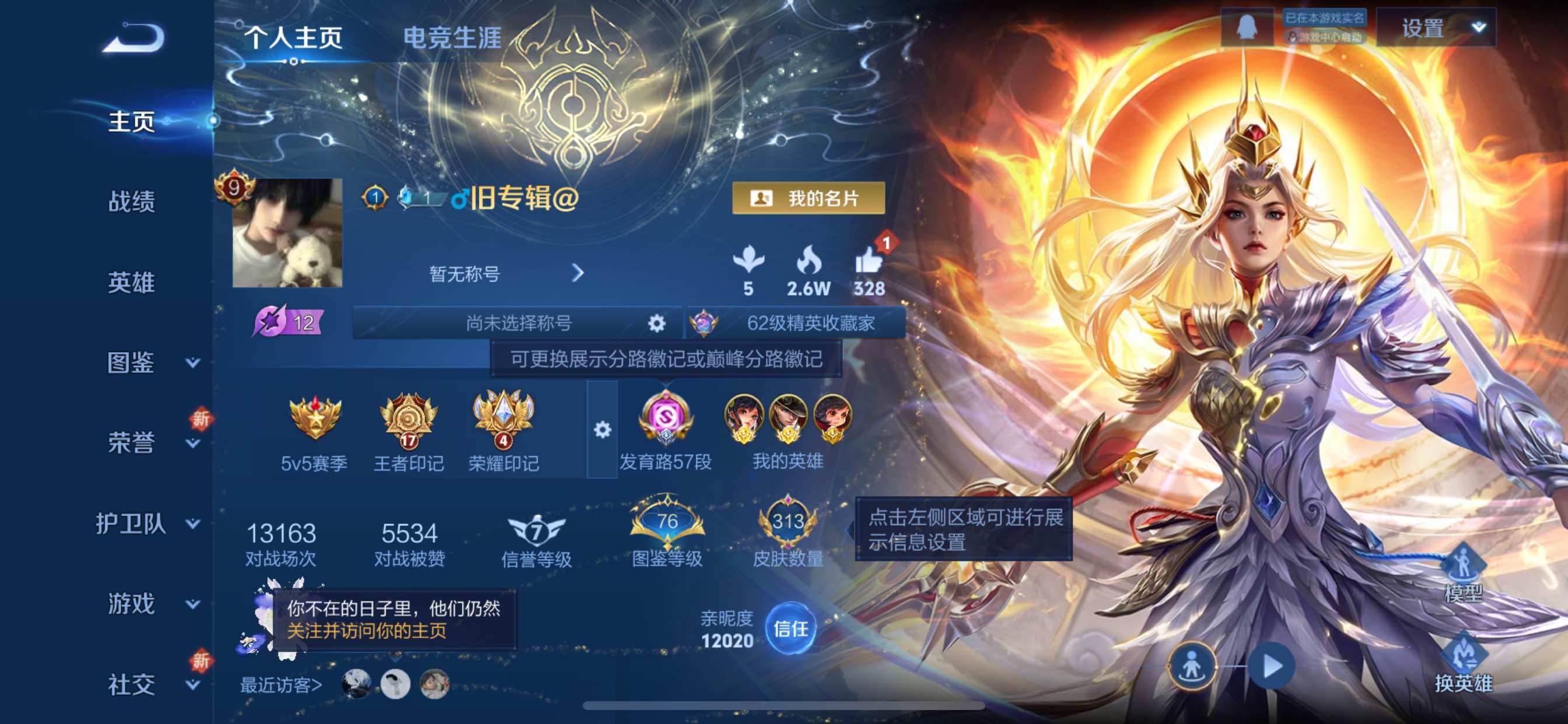 WZCMY3367007王者荣耀账号详情图2