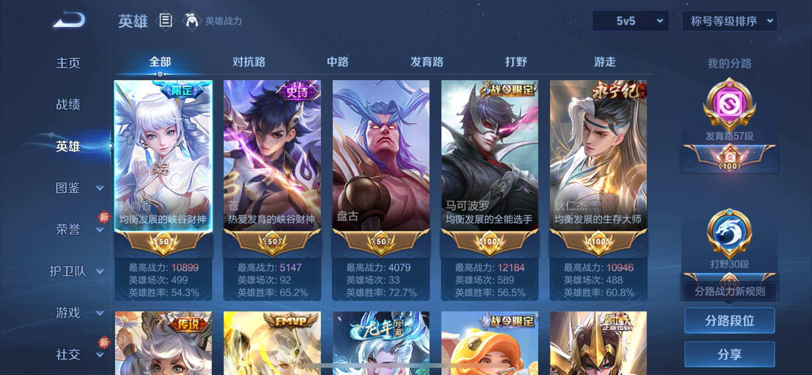 WZCMY3367007王者荣耀账号详情图3