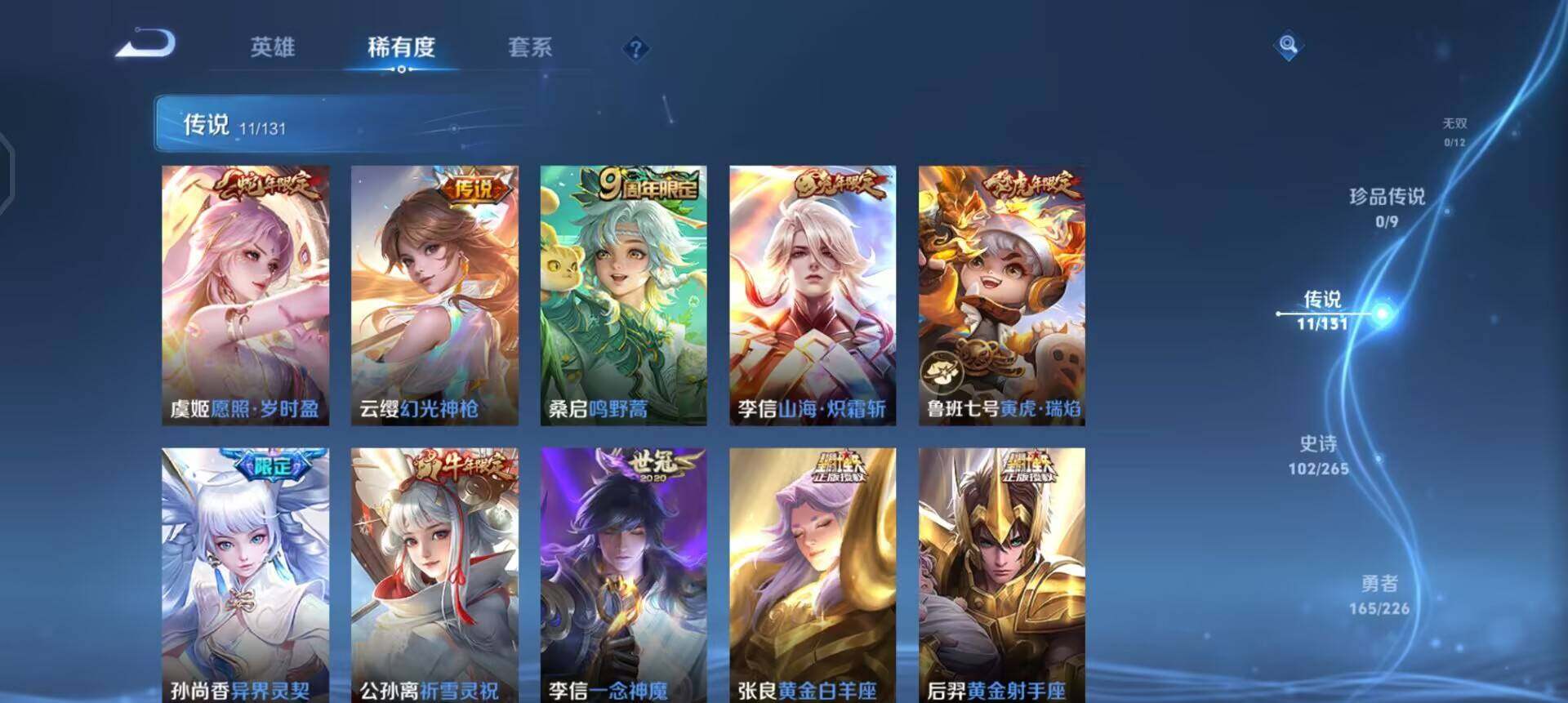 WZQM3371495王者荣耀账号详情图15