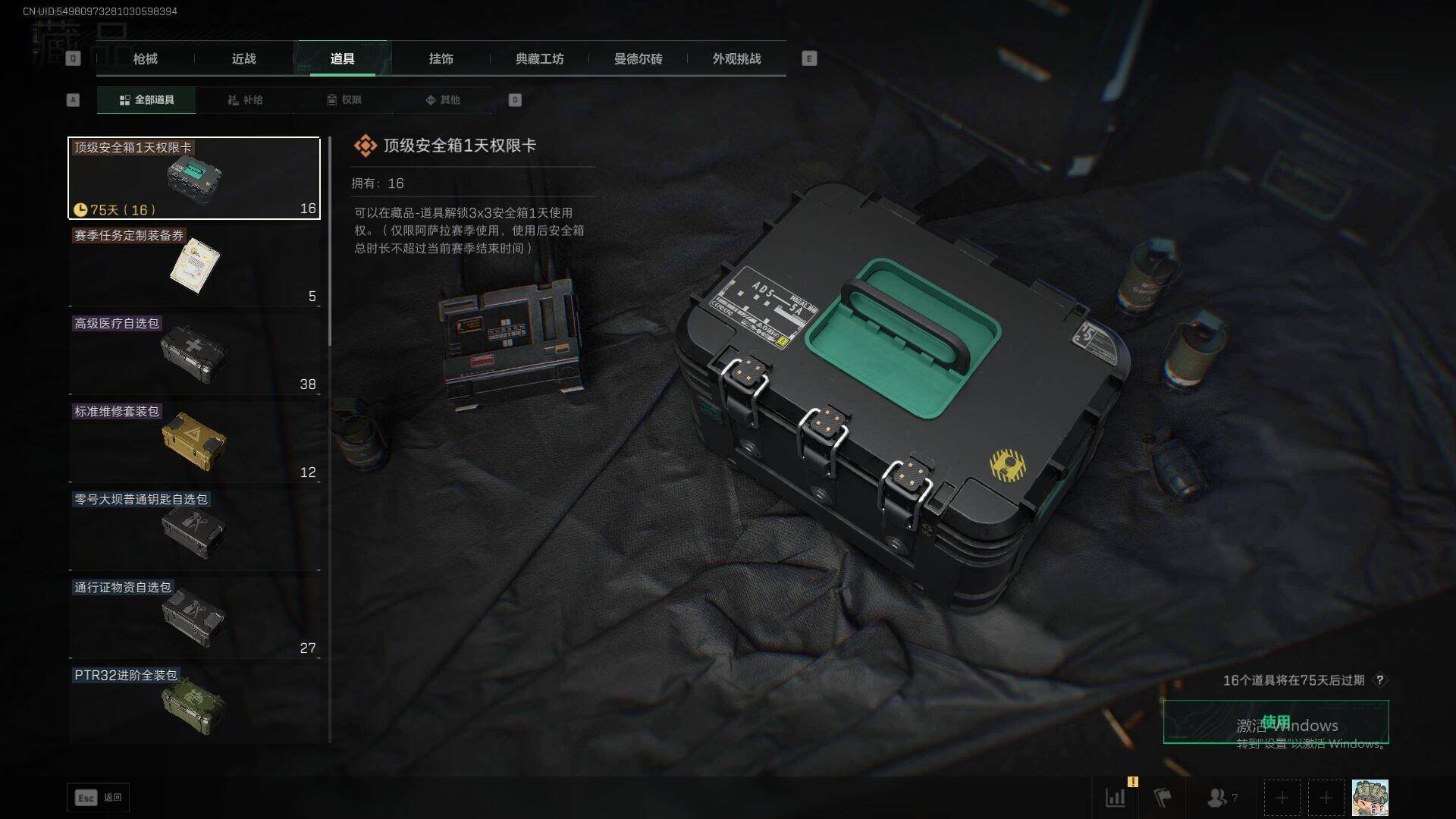 SJZCMW361175三角洲行动账号详情图29 SJZCMW361175三角洲行动账号详情图29