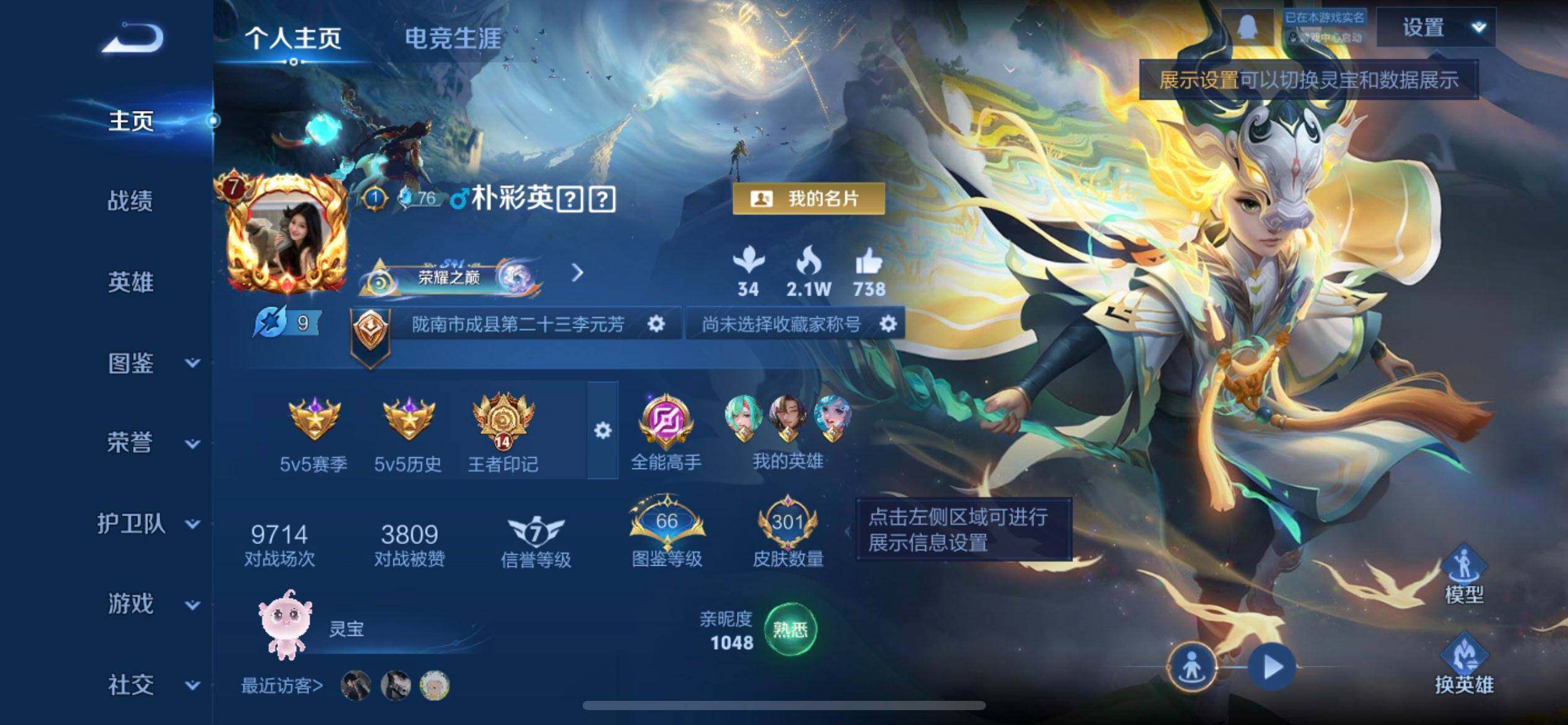 WZQM3372259王者荣耀账号详情图3