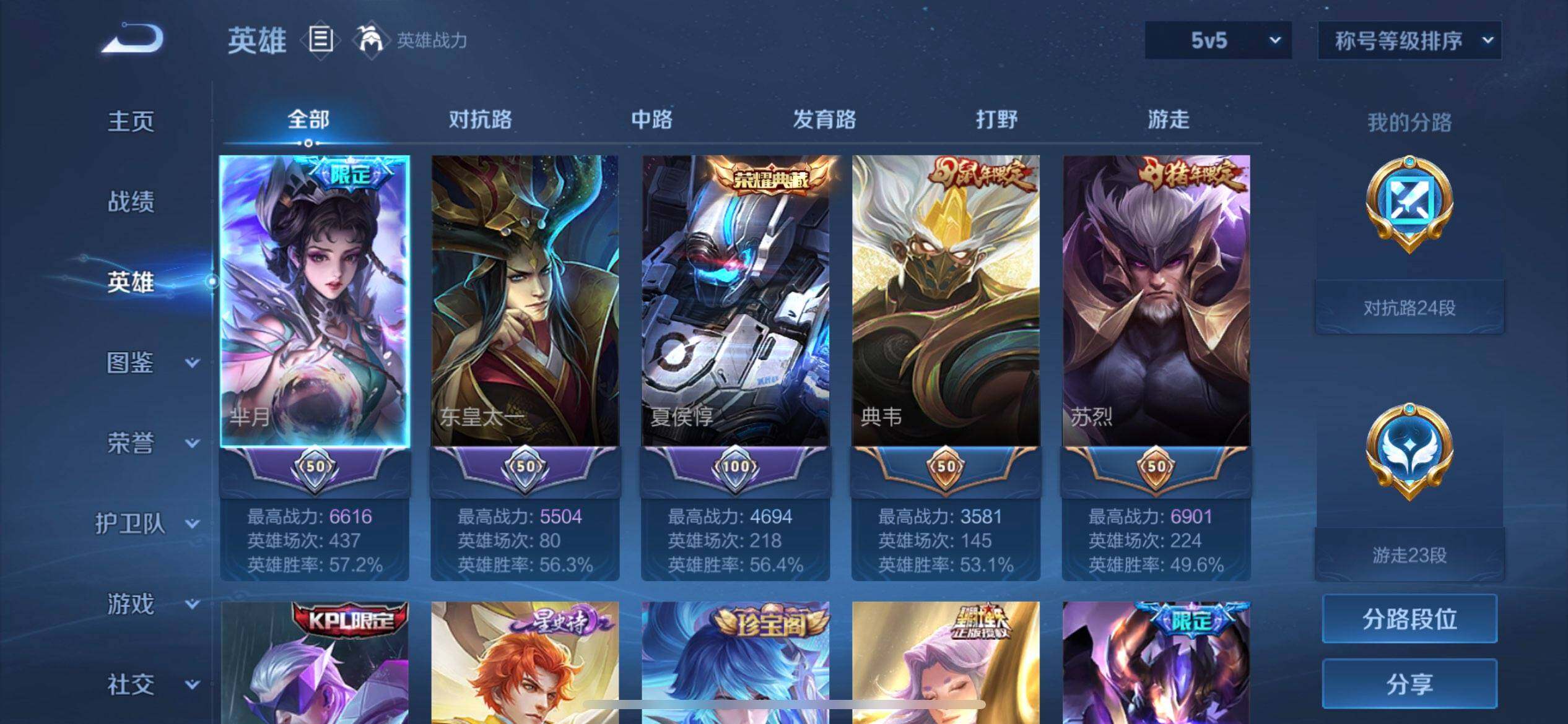 WZQM3372260王者荣耀账号详情图5