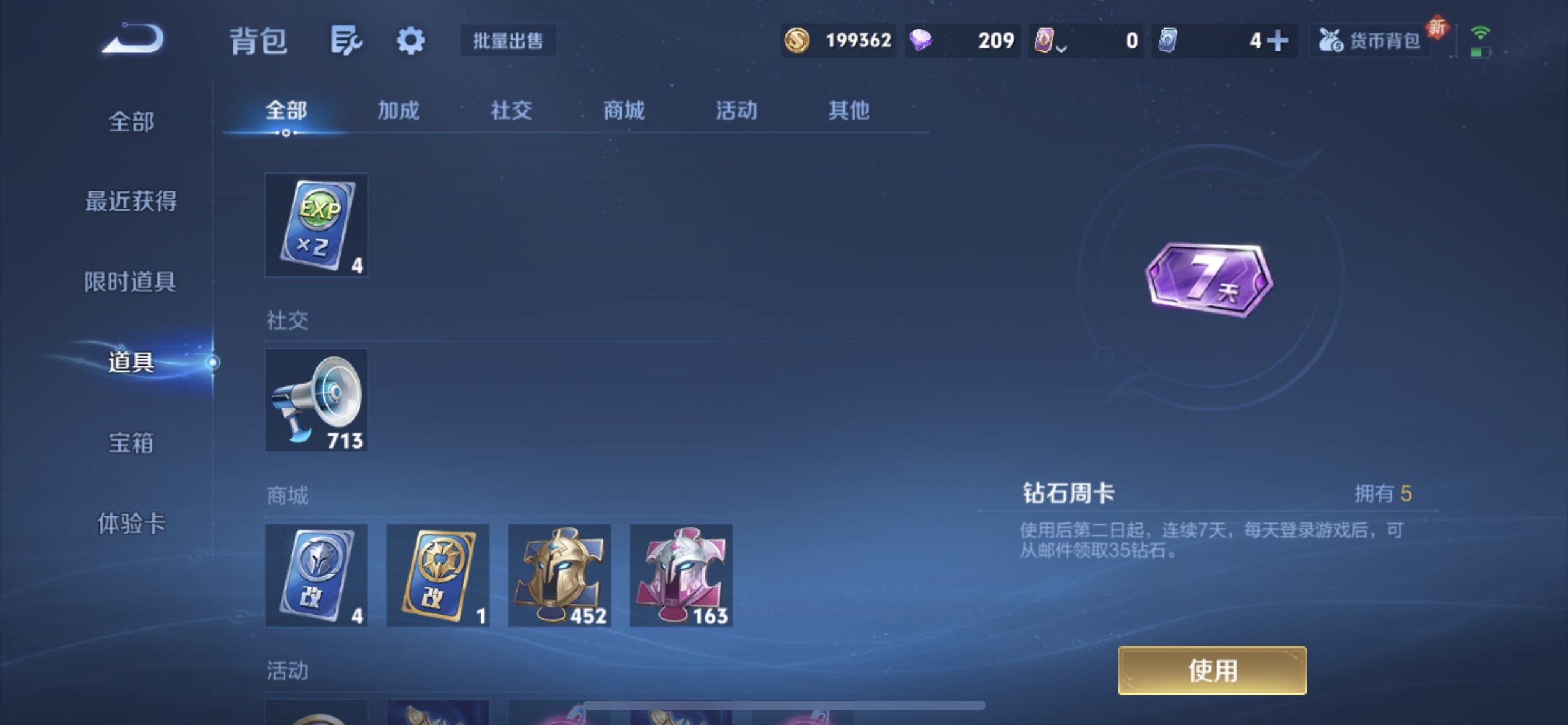 WZQM3372262王者荣耀账号详情图9