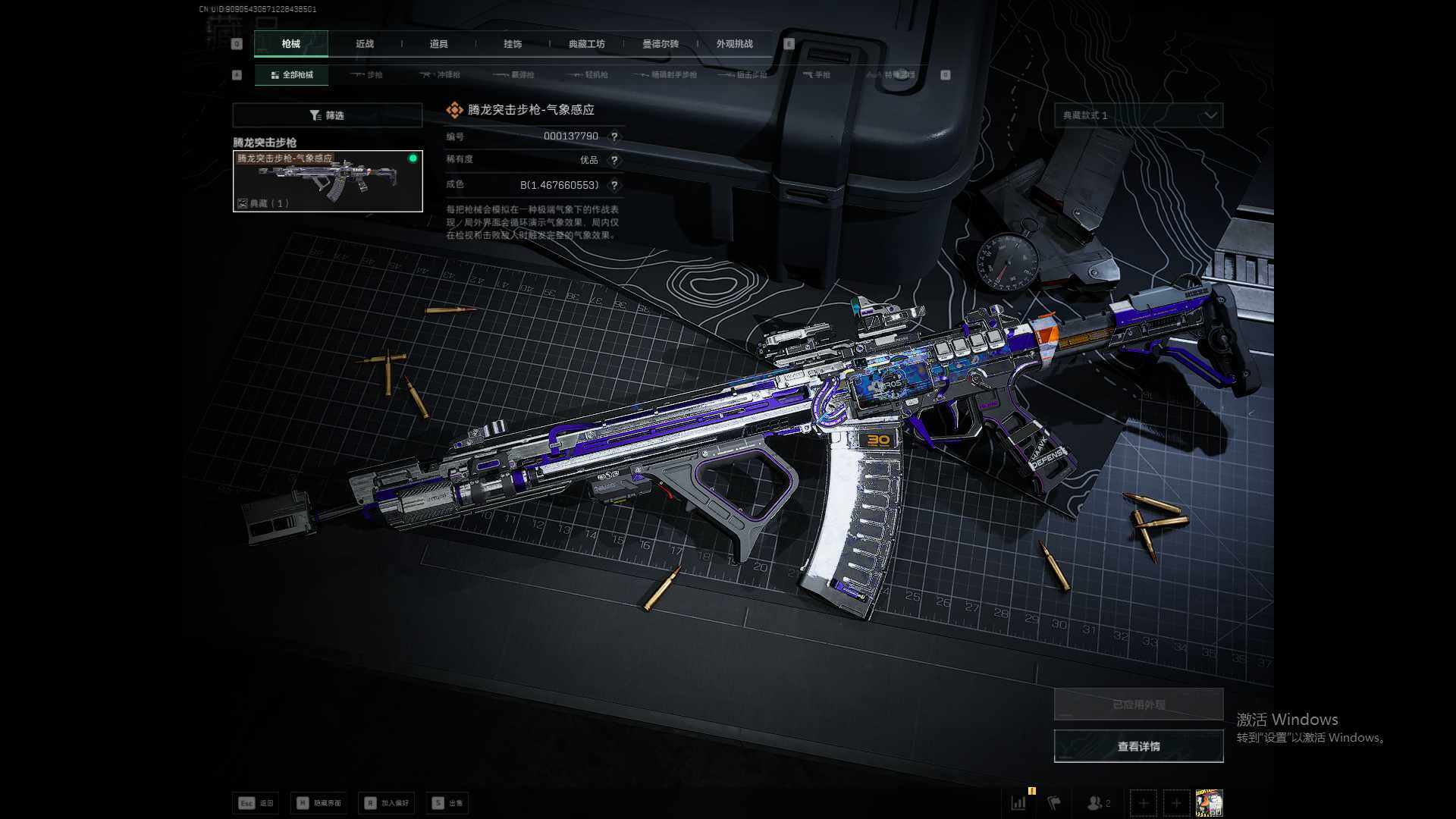 SJZCMW361427三角洲行动账号详情图9