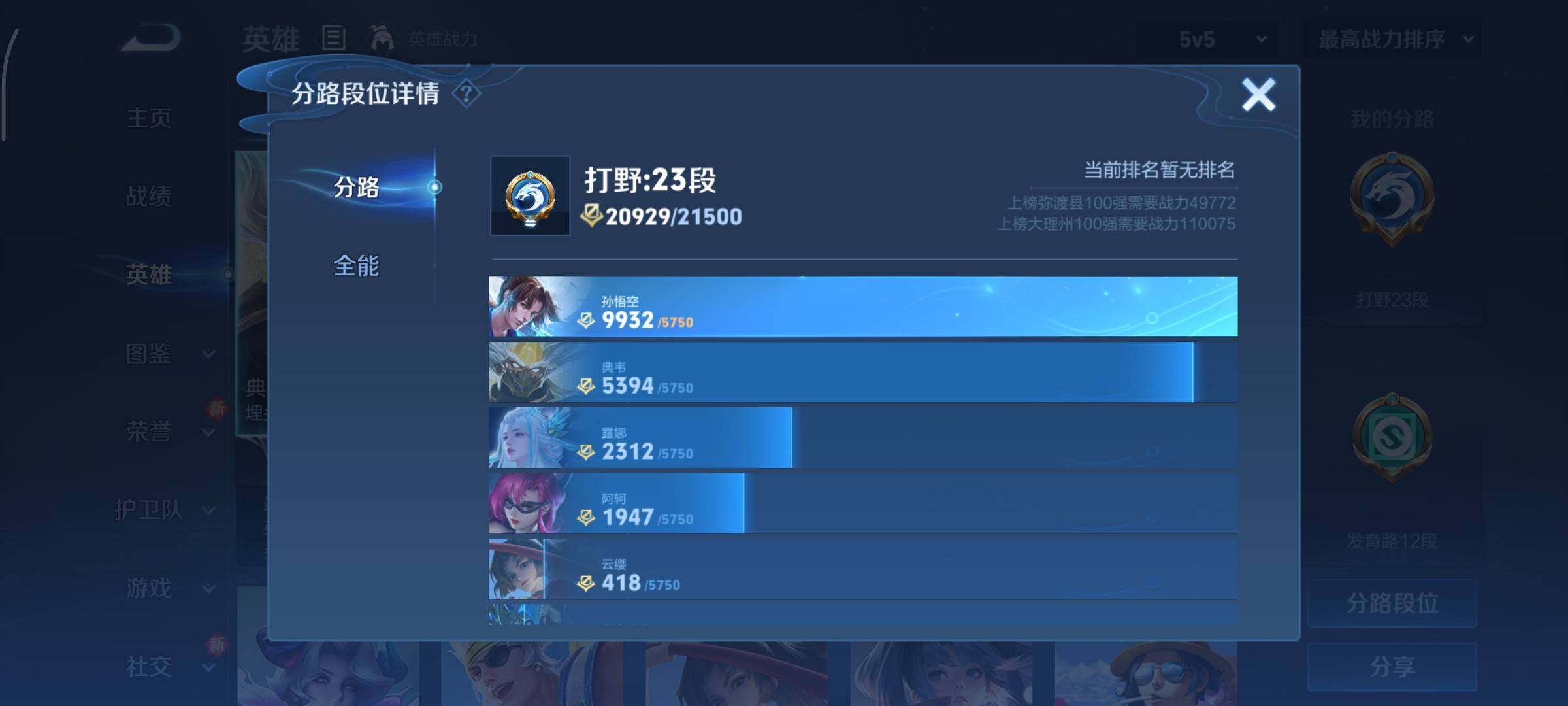 WZCMY3367071王者荣耀账号详情图4