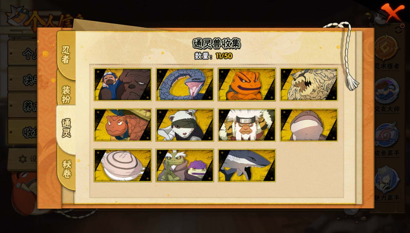 HYCMW334117火影忍者账号详情图5