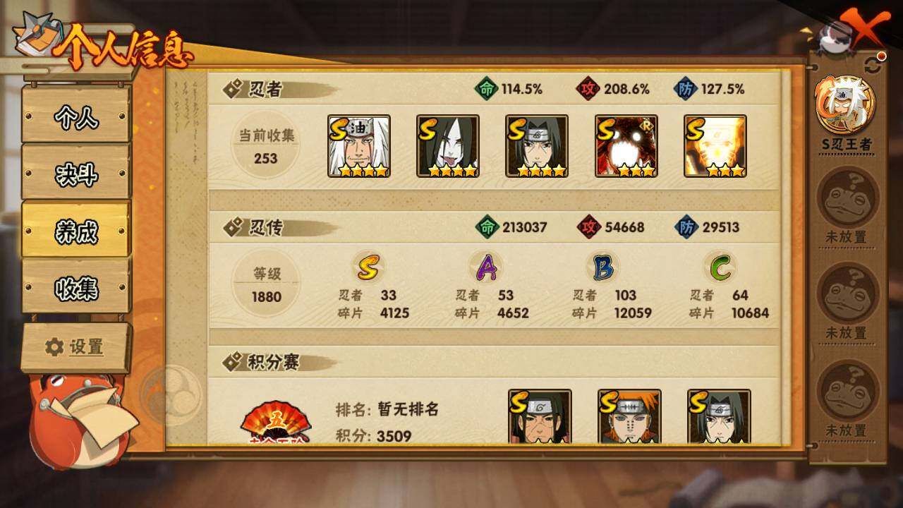 HYLFY335833火影忍者账号详情图4 HYLFY335833火影忍者账号详情图4