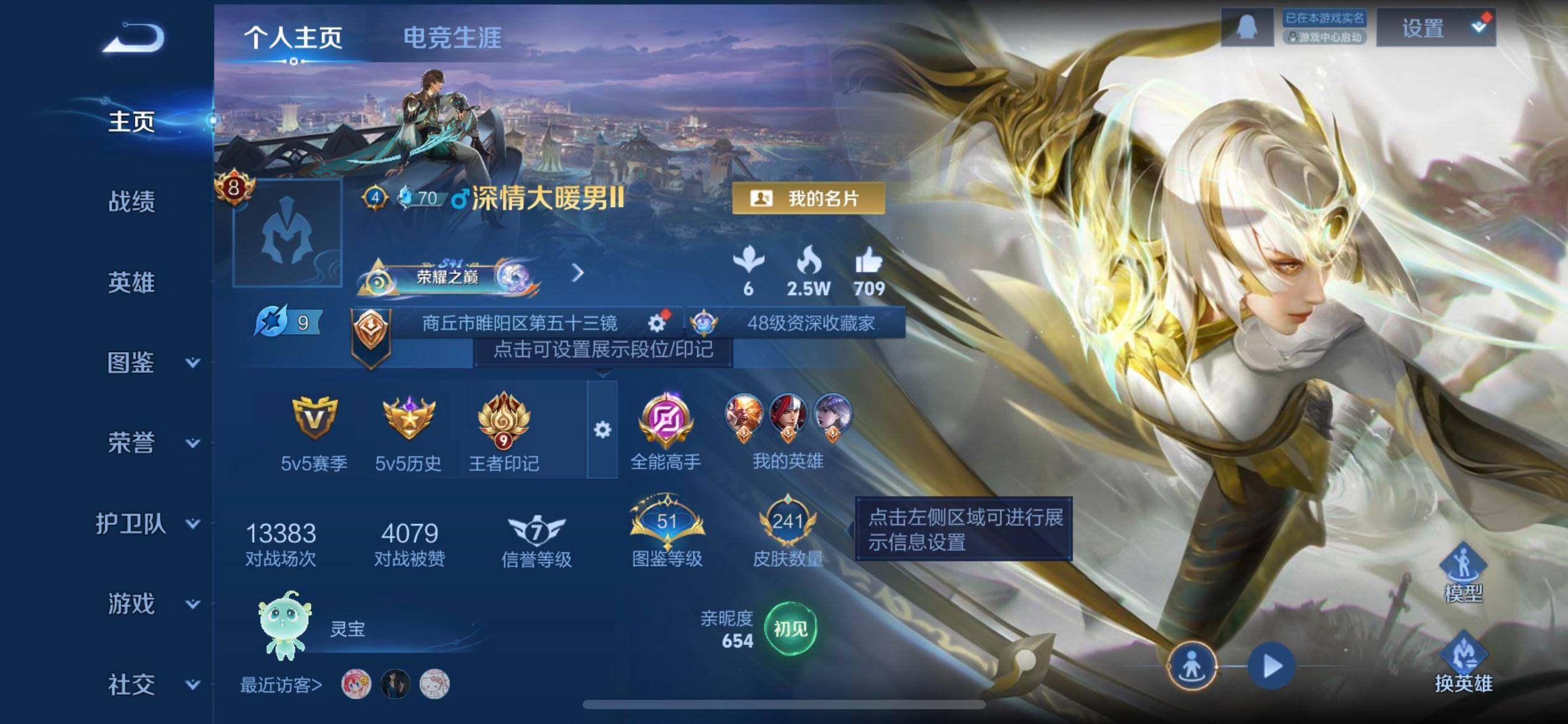 WZQM3372263王者荣耀账号详情图3