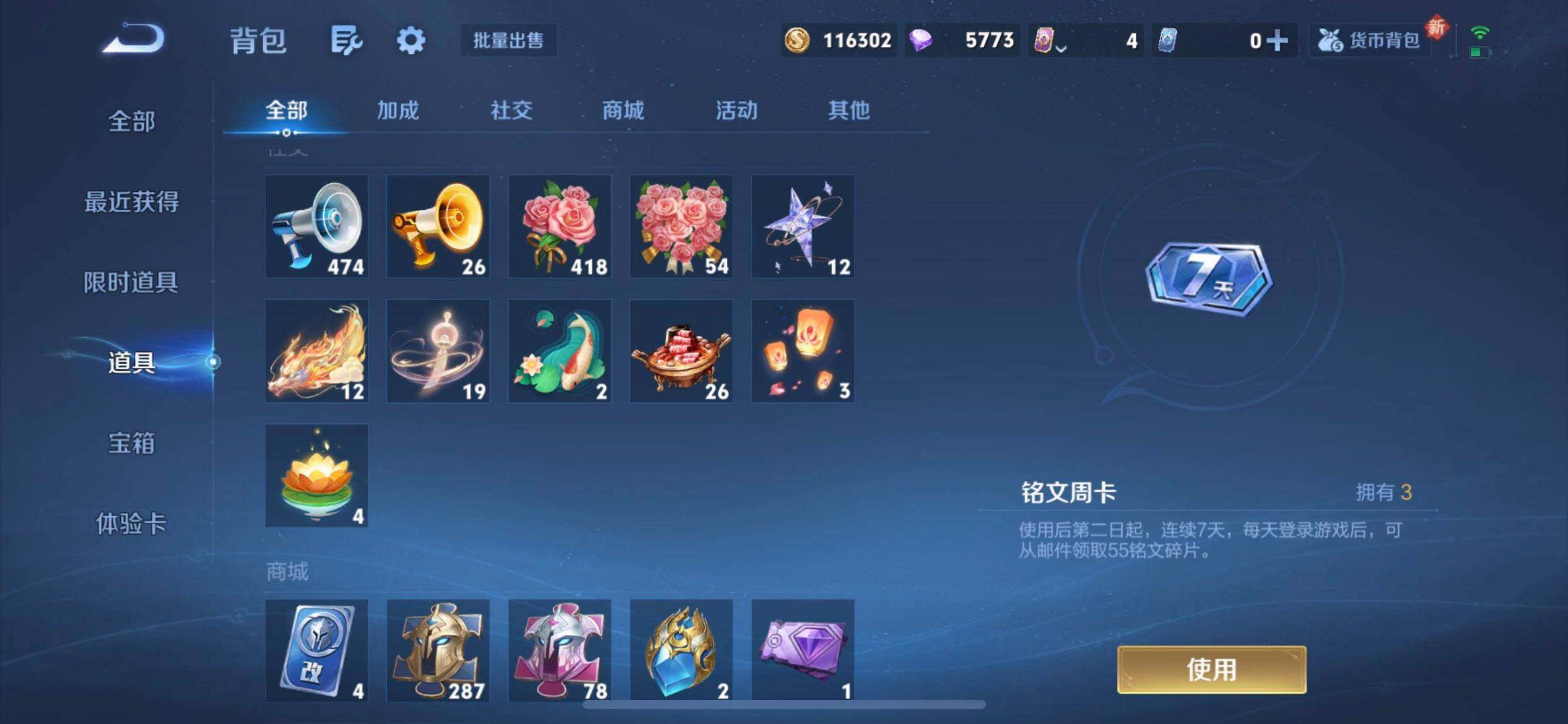 WZQM3372263王者荣耀账号详情图15