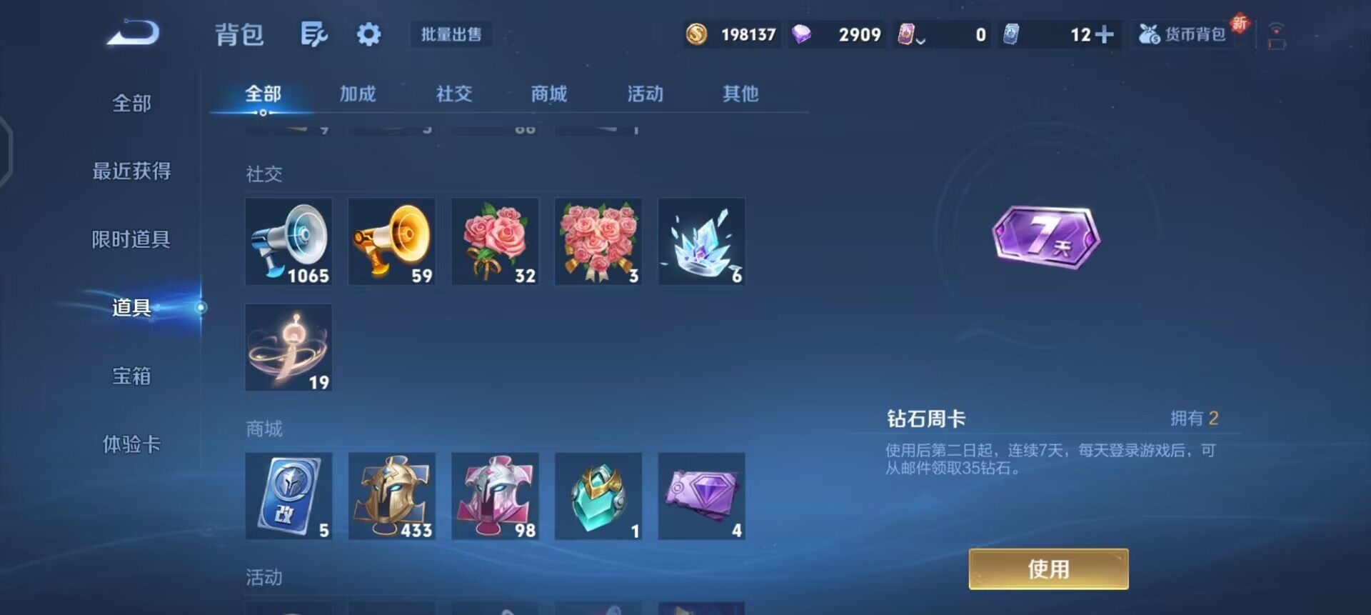 WZQM3372264王者荣耀账号详情图13 WZQM3372264王者荣耀账号详情图13