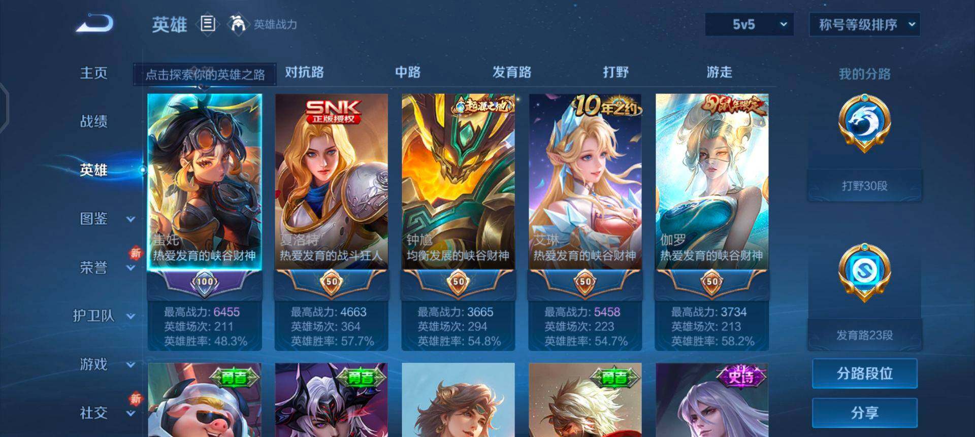 WZQM3372264王者荣耀账号详情图17 WZQM3372264王者荣耀账号详情图17