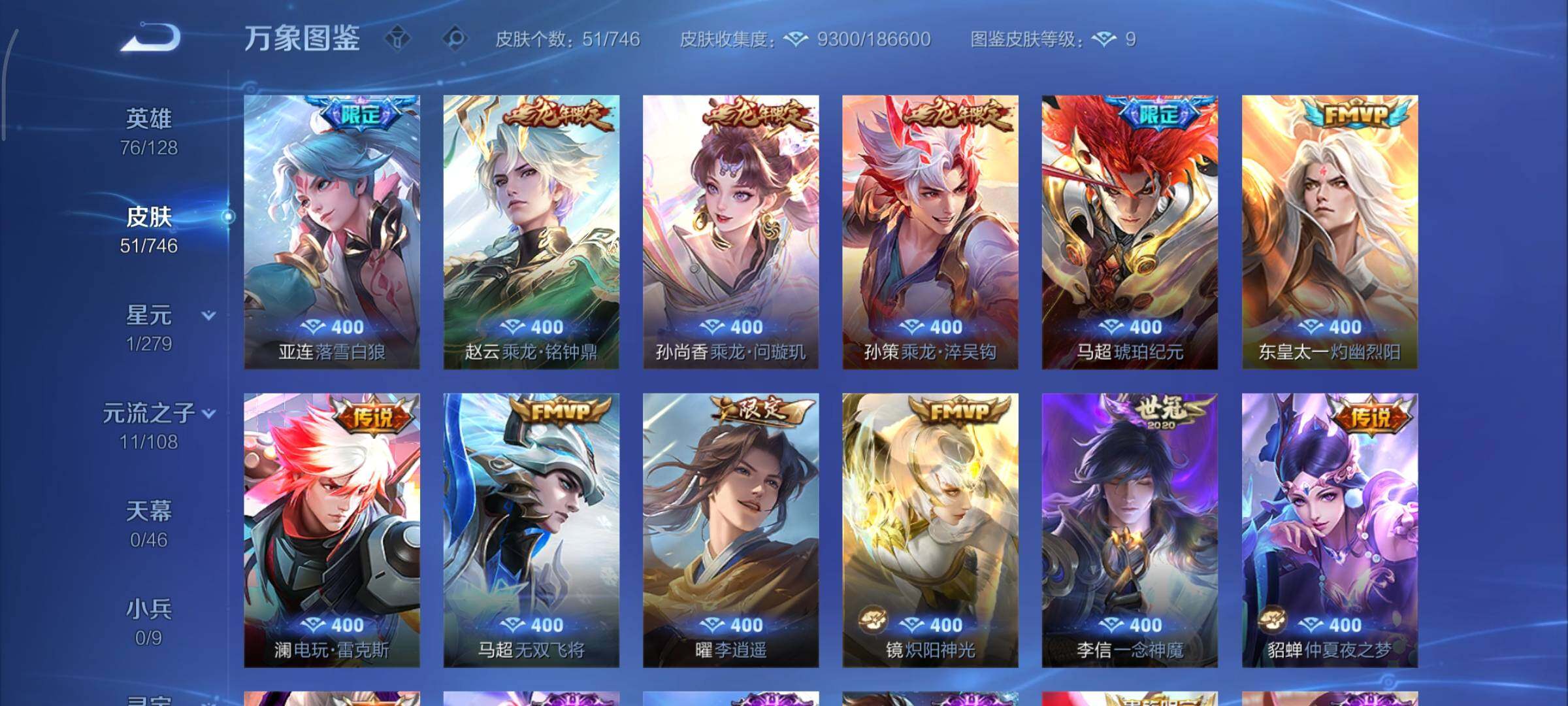 WZCMY3367970王者荣耀账号详情图6 WZCMY3367970王者荣耀账号详情图6