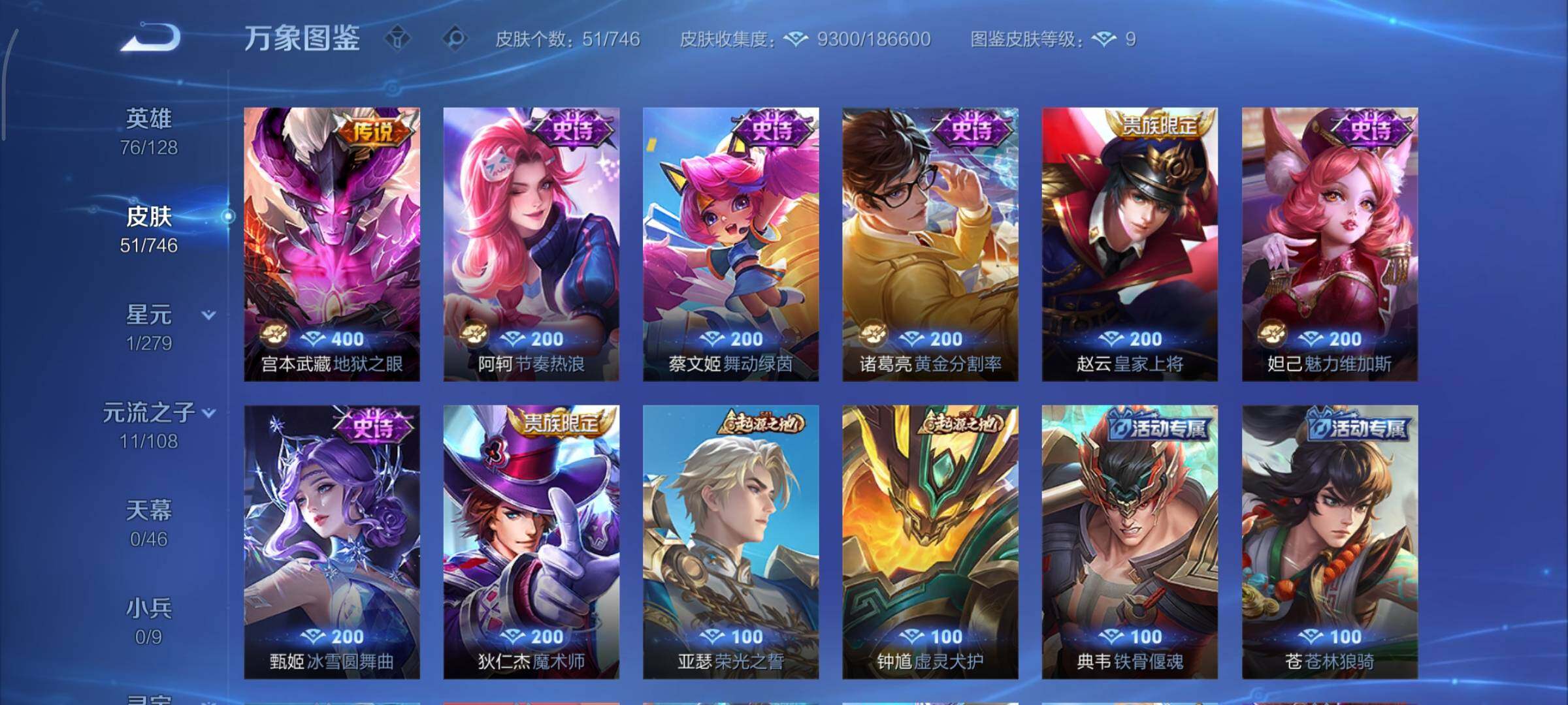 WZCMY3367970王者荣耀账号详情图7 WZCMY3367970王者荣耀账号详情图7