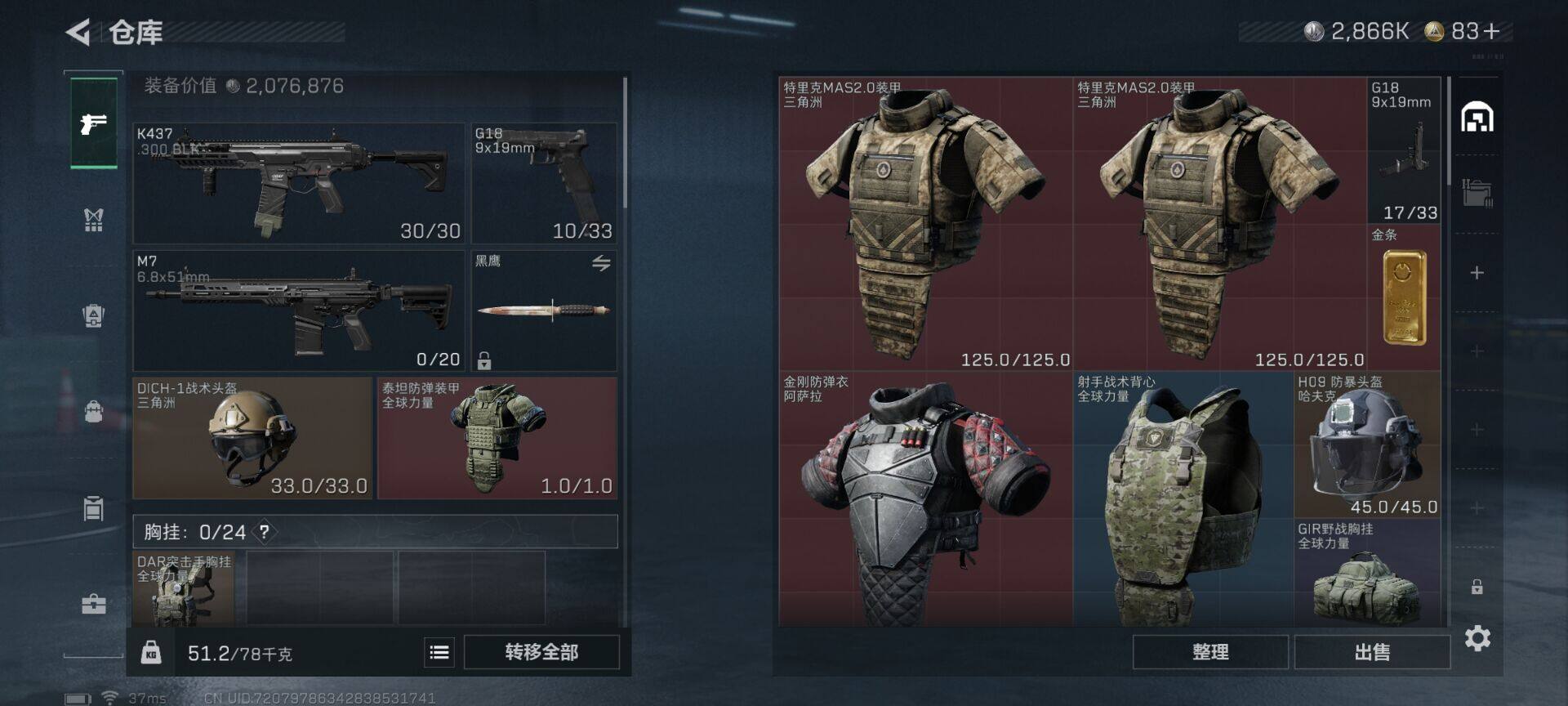 SJZCMW361701三角洲行动账号详情图7 SJZCMW361701三角洲行动账号详情图7