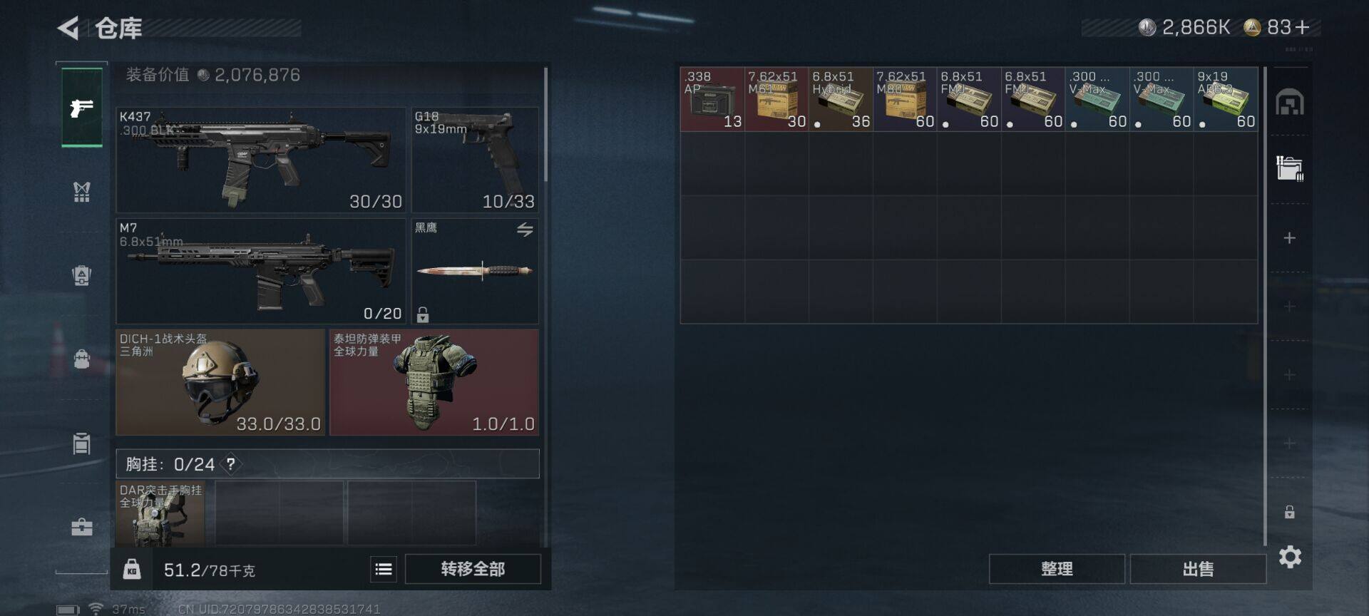 SJZCMW361701三角洲行动账号详情图8 SJZCMW361701三角洲行动账号详情图8