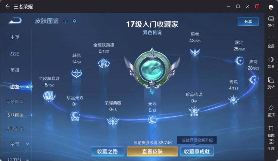 WZLE3368130王者荣耀账号详情图7 WZLE3368130王者荣耀账号详情图7