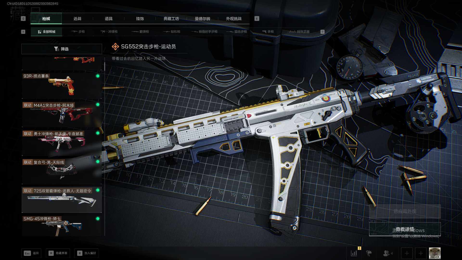 SJZCMW361430三角洲行动账号详情图11