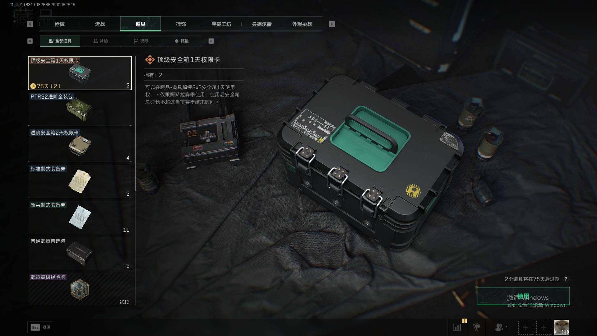 SJZCMW361430三角洲行动账号详情图15