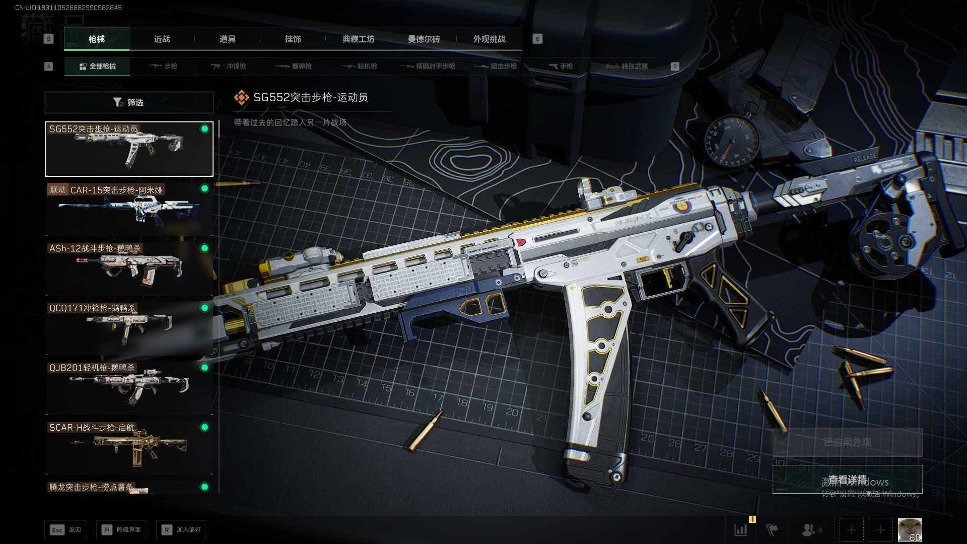 SJZCMW361430三角洲行动账号详情图13