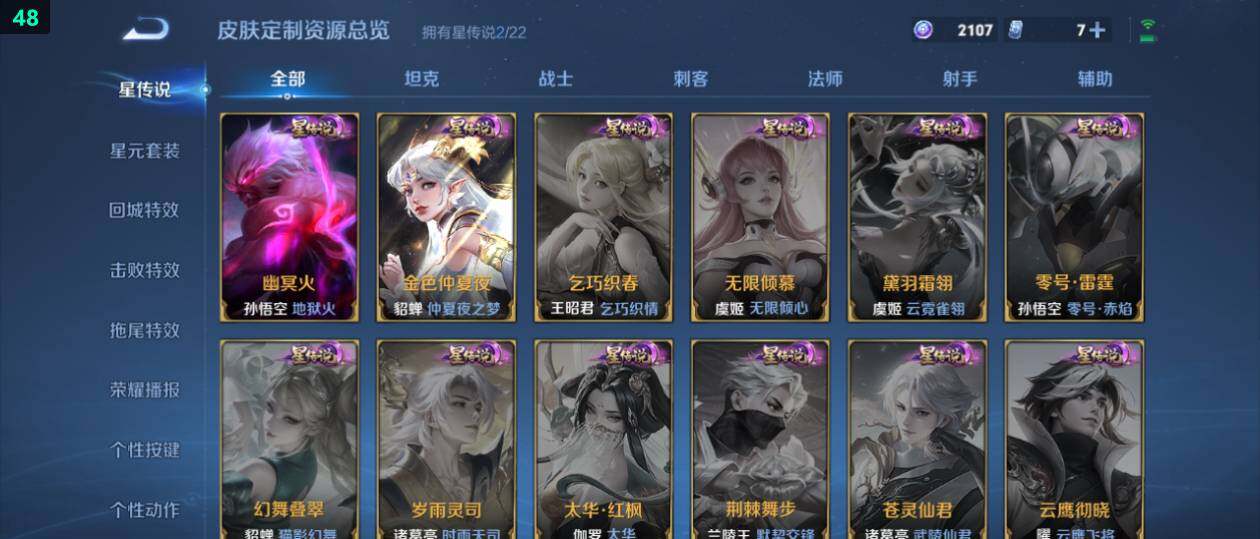 WZ0349419王者荣耀账号详情图15