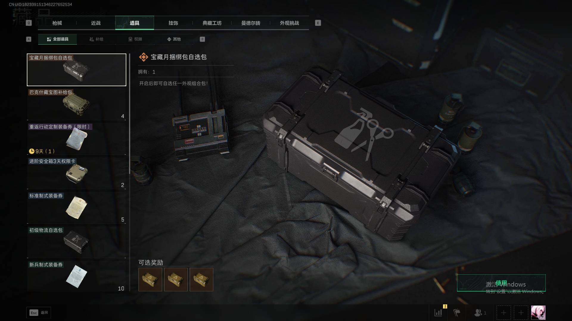 SJZCMW361431三角洲行动账号详情图7 SJZCMW361431三角洲行动账号详情图7