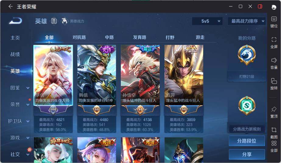 WZLX3370084王者荣耀账号详情图8