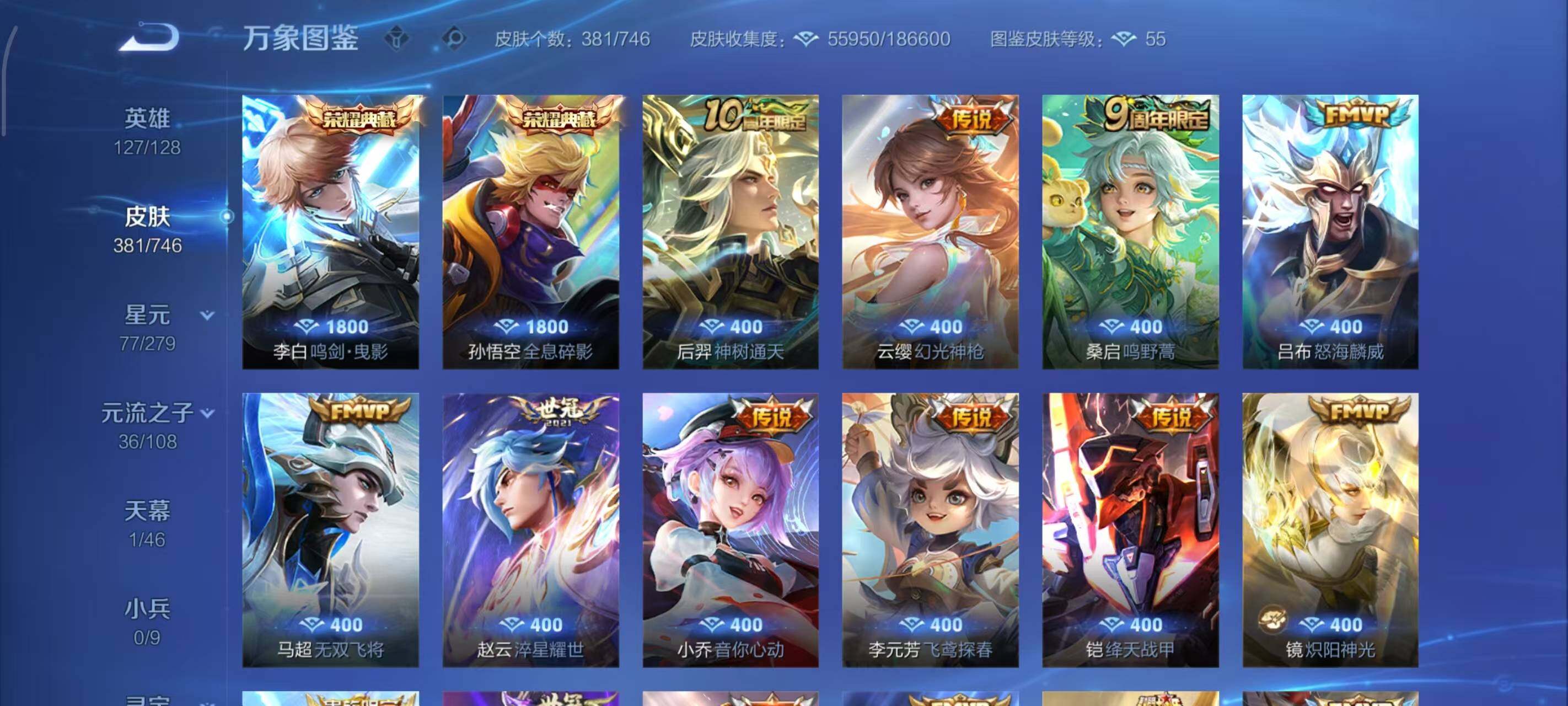 WZLX3379254王者荣耀账号详情图6 WZLX3379254王者荣耀账号详情图6