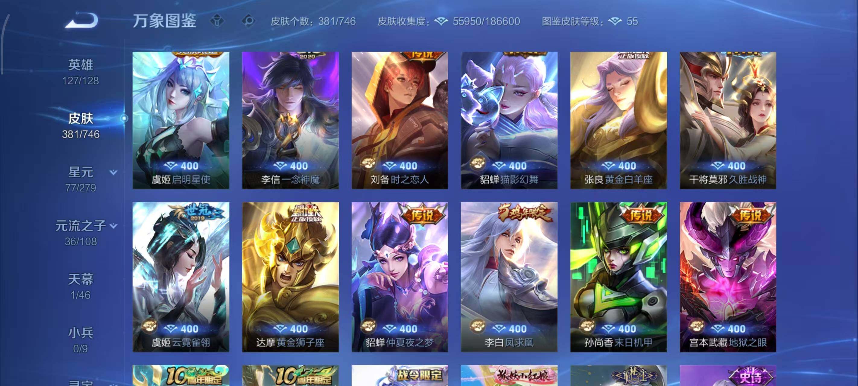 WZLX3379254王者荣耀账号详情图7 WZLX3379254王者荣耀账号详情图7