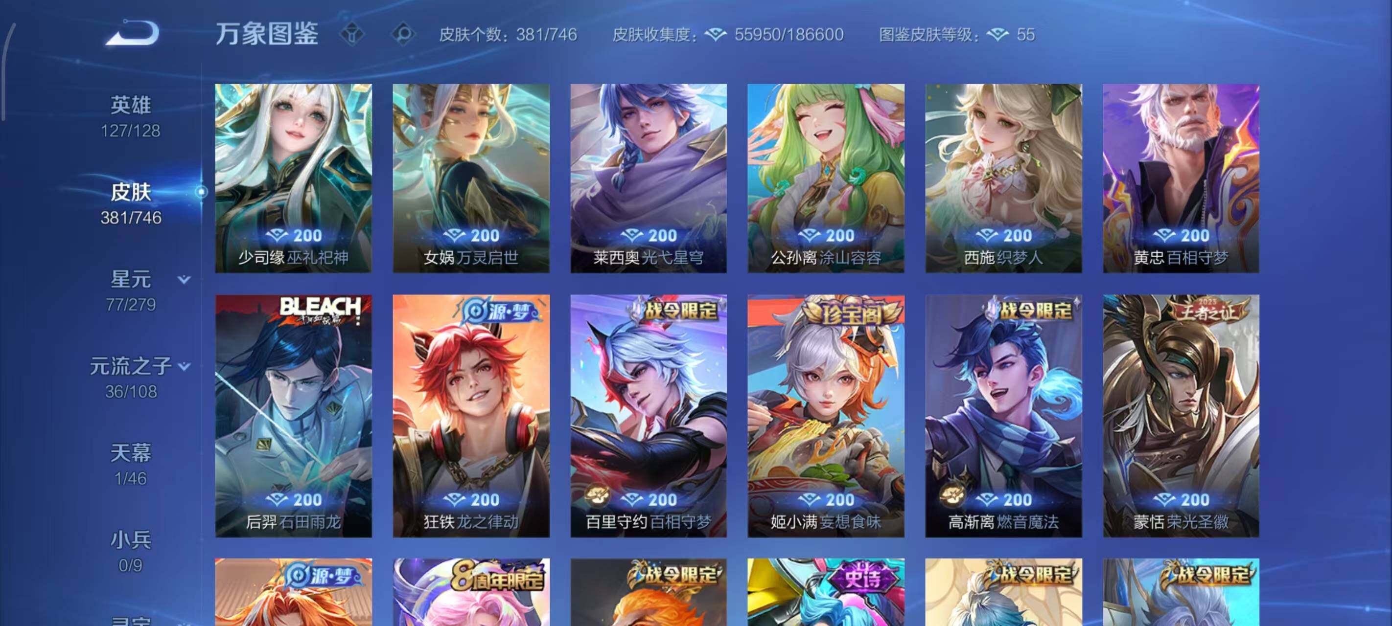 WZLX3379255王者荣耀账号详情图8